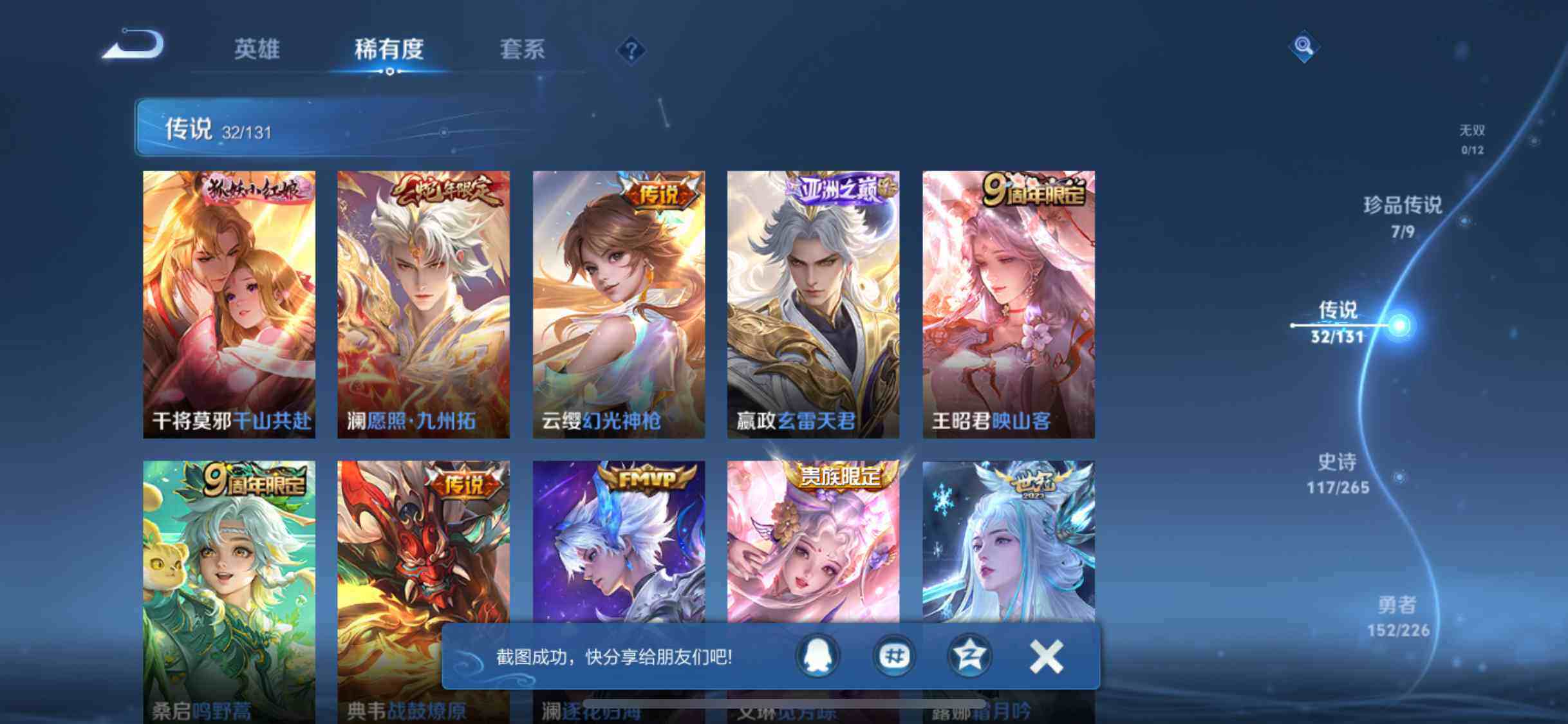 WZXS3439011王者荣耀账号详情图12