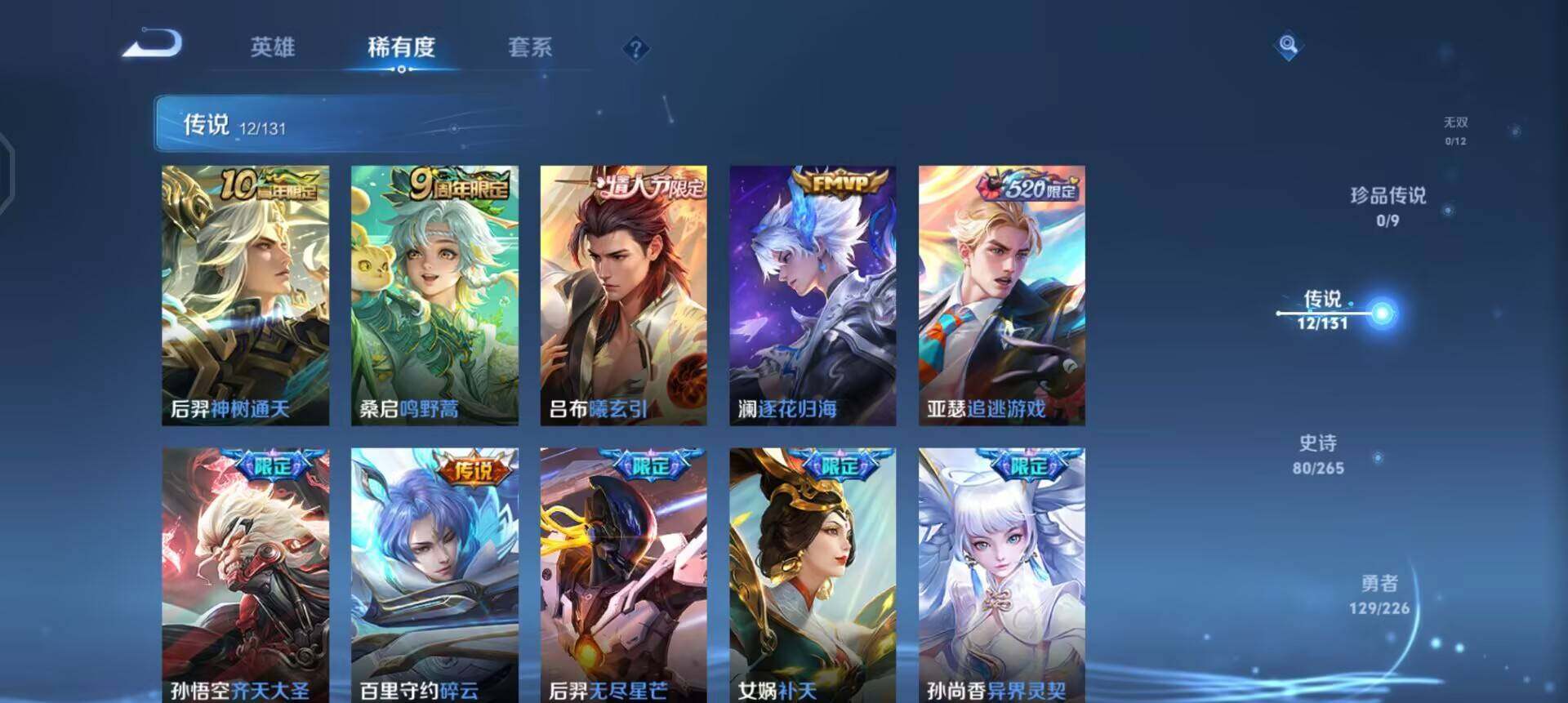 WZQM3397298王者荣耀账号详情图9 WZQM3397298王者荣耀账号详情图9