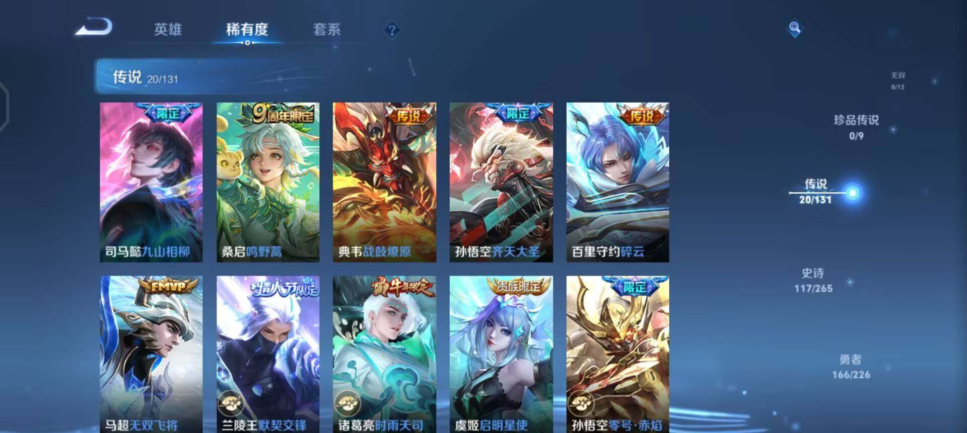 WZQM3381606王者荣耀账号详情图9