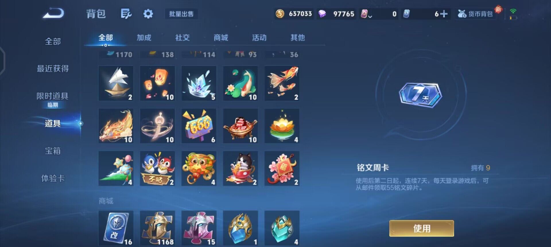 WZQM3381606王者荣耀账号详情图15