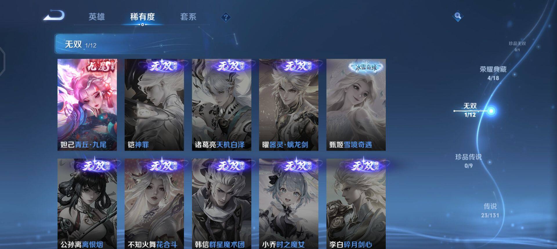 WZQM3381607王者荣耀账号详情图5