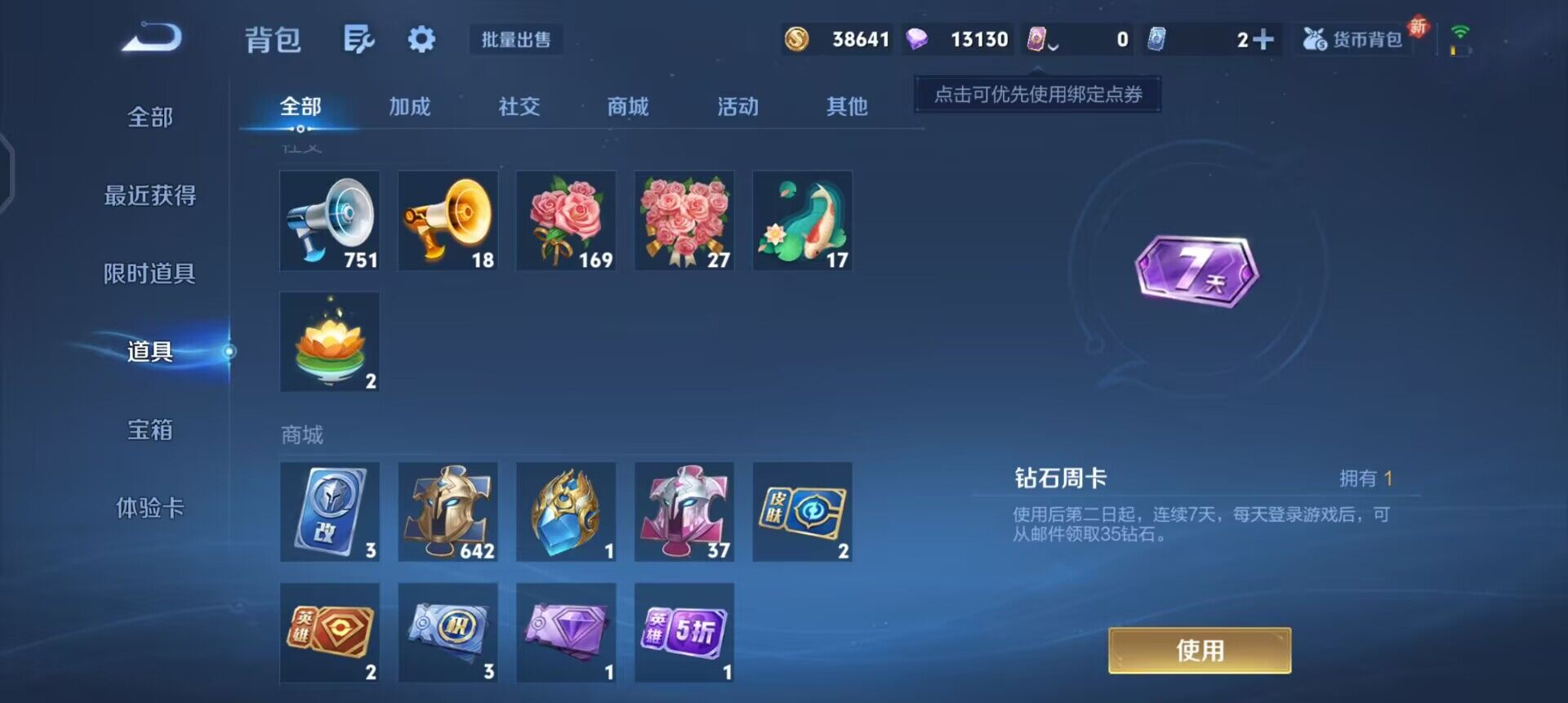 WZQM3381607王者荣耀账号详情图7