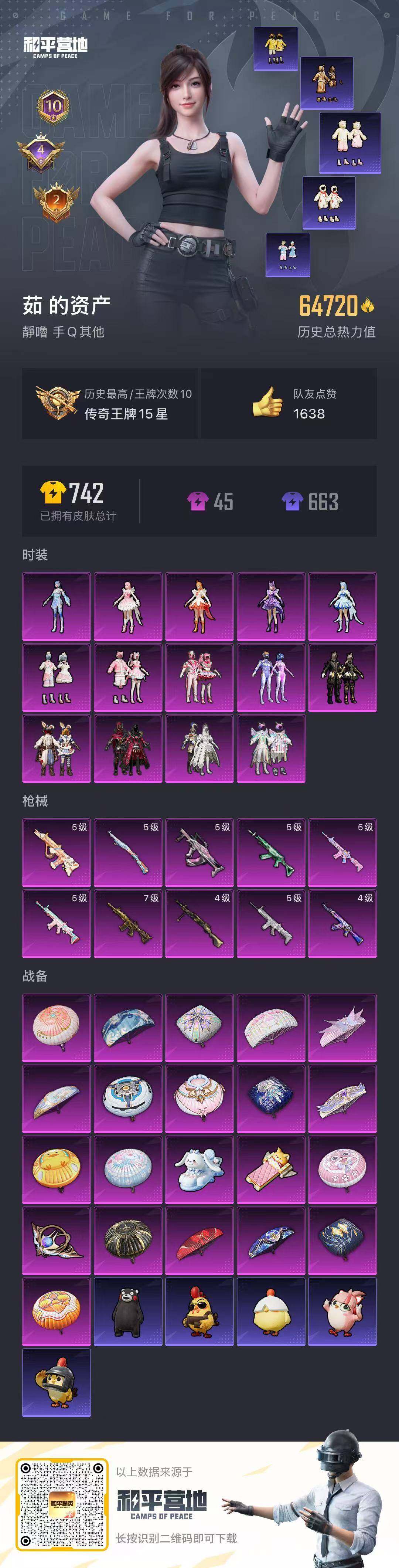 HPCMW3425632和平精英账号详情图26 HPCMW3425632和平精英账号详情图26