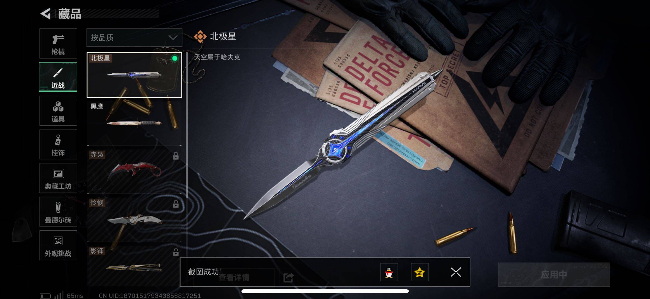 SJZCMW385223三角洲行动账号详情图4 SJZCMW385223三角洲行动账号详情图4