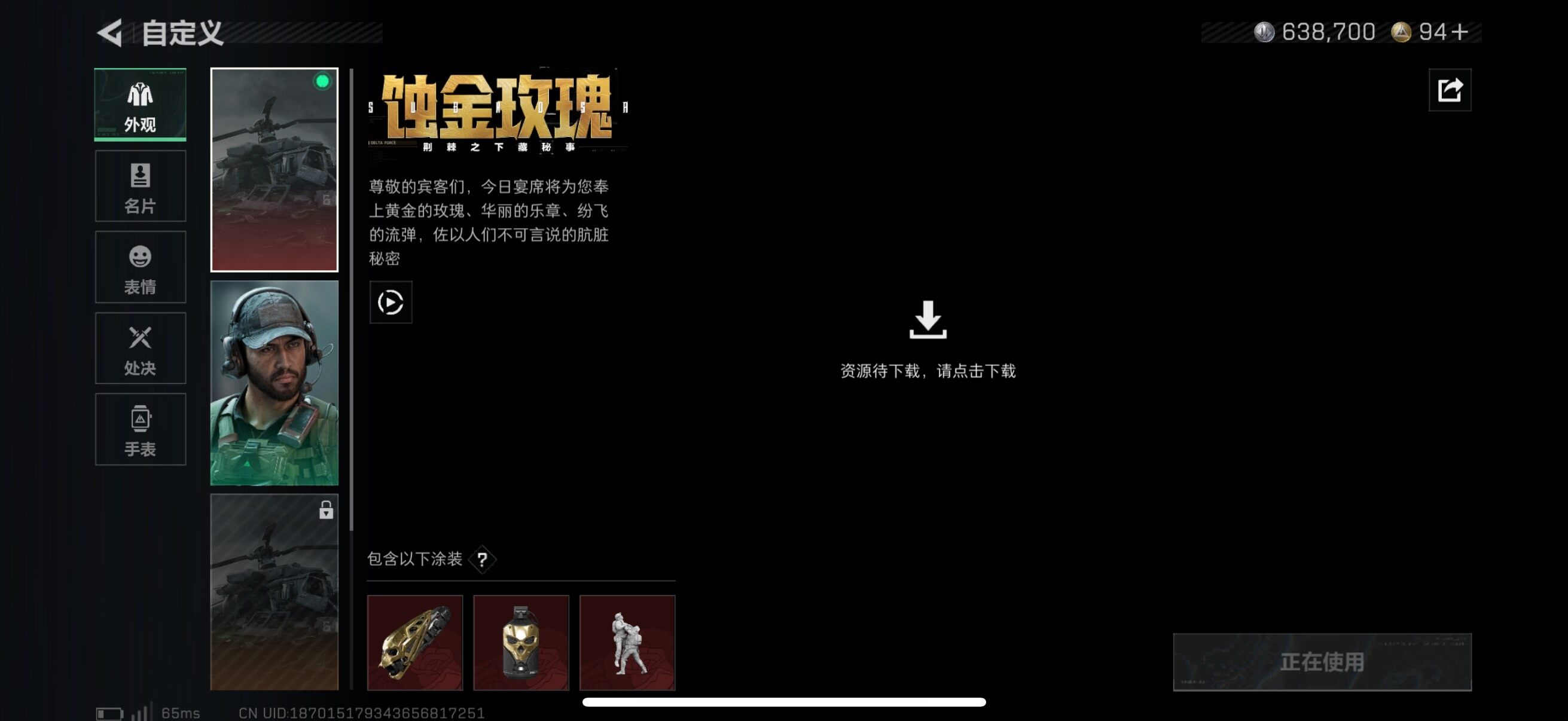 SJZCMW385223三角洲行动账号详情图10 SJZCMW385223三角洲行动账号详情图10