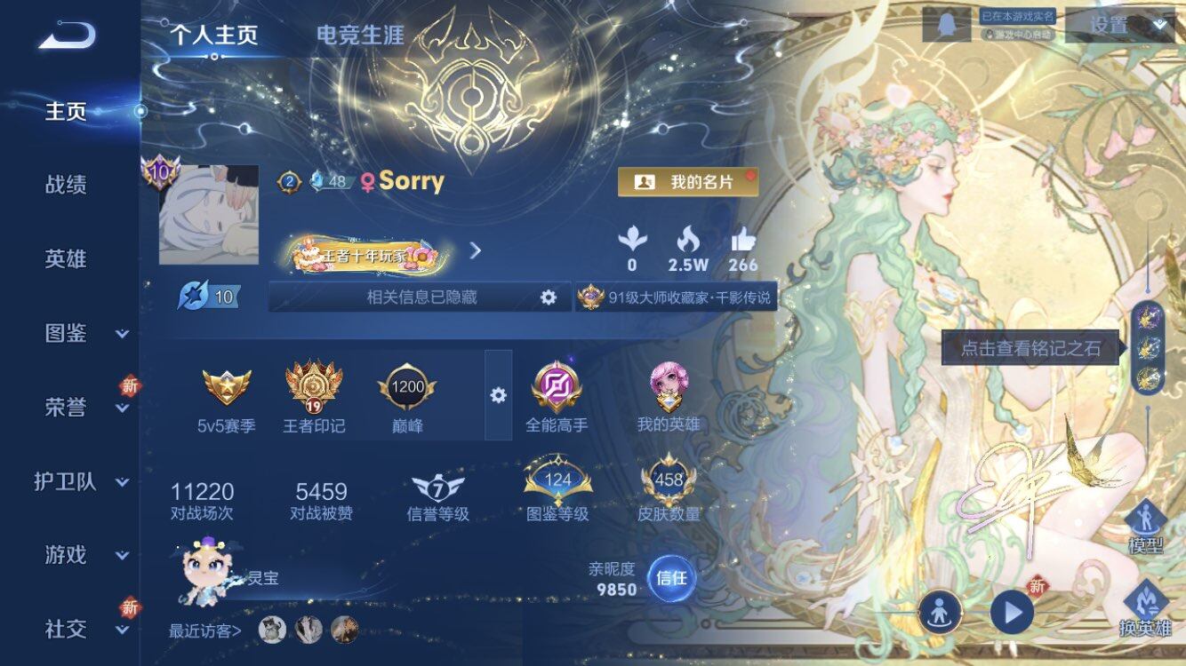 WZXS3381737王者荣耀账号详情图3 WZXS3381737王者荣耀账号详情图3