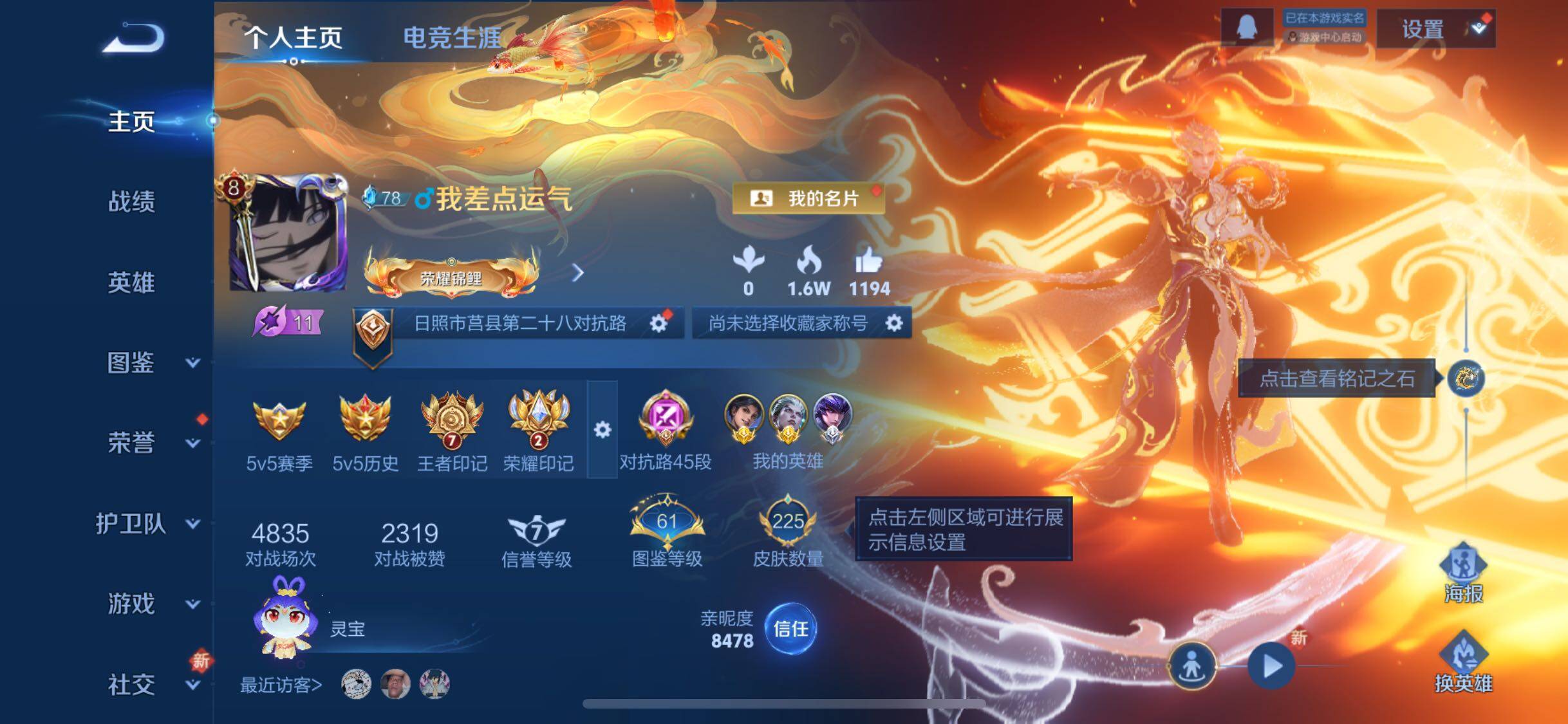 WZCMW3383380王者荣耀账号详情图2