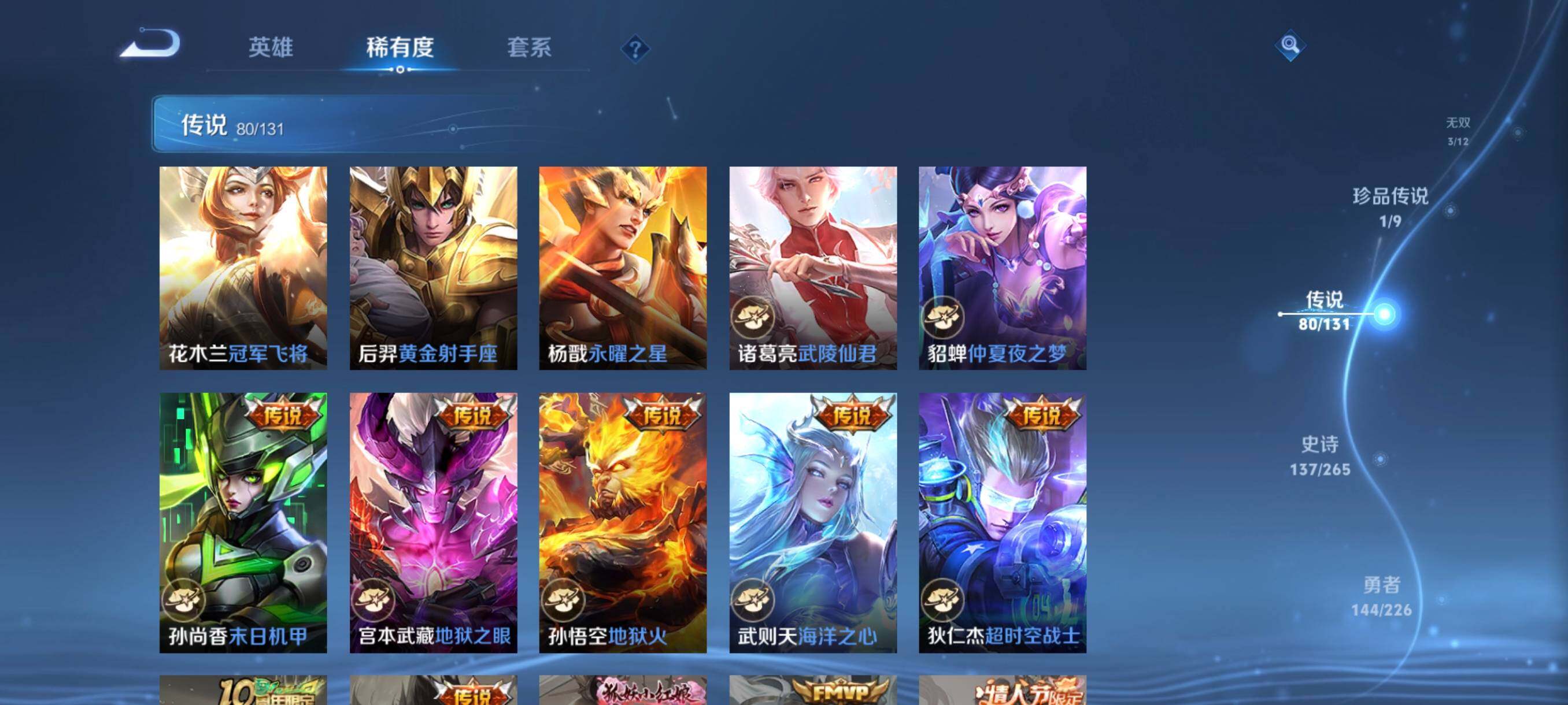 WZCMW3383219王者荣耀账号详情图18 WZCMW3383219王者荣耀账号详情图18