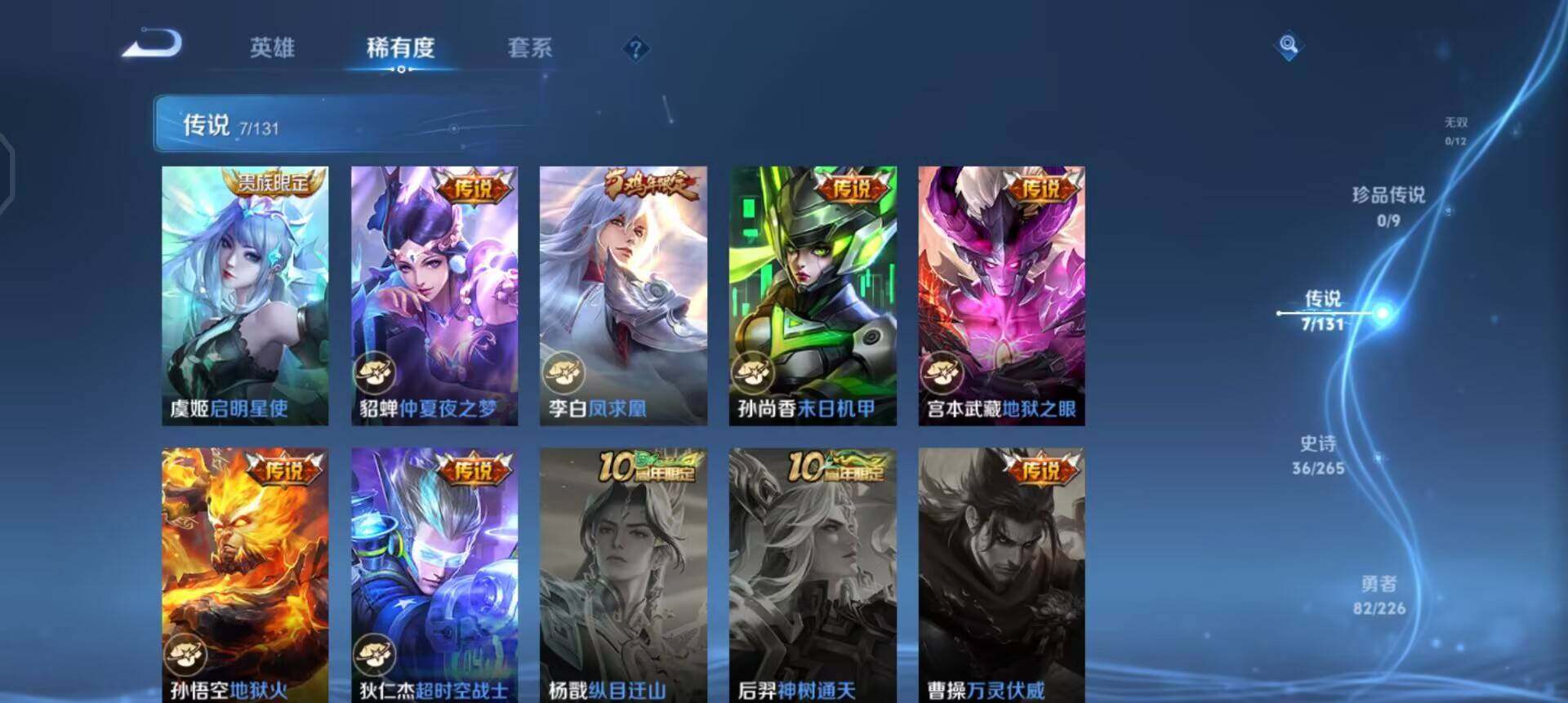 WZQM3429547王者荣耀账号详情图5 WZQM3429547王者荣耀账号详情图5