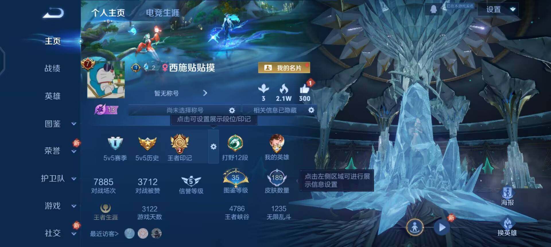 WZQM3429547王者荣耀账号详情图7 WZQM3429547王者荣耀账号详情图7