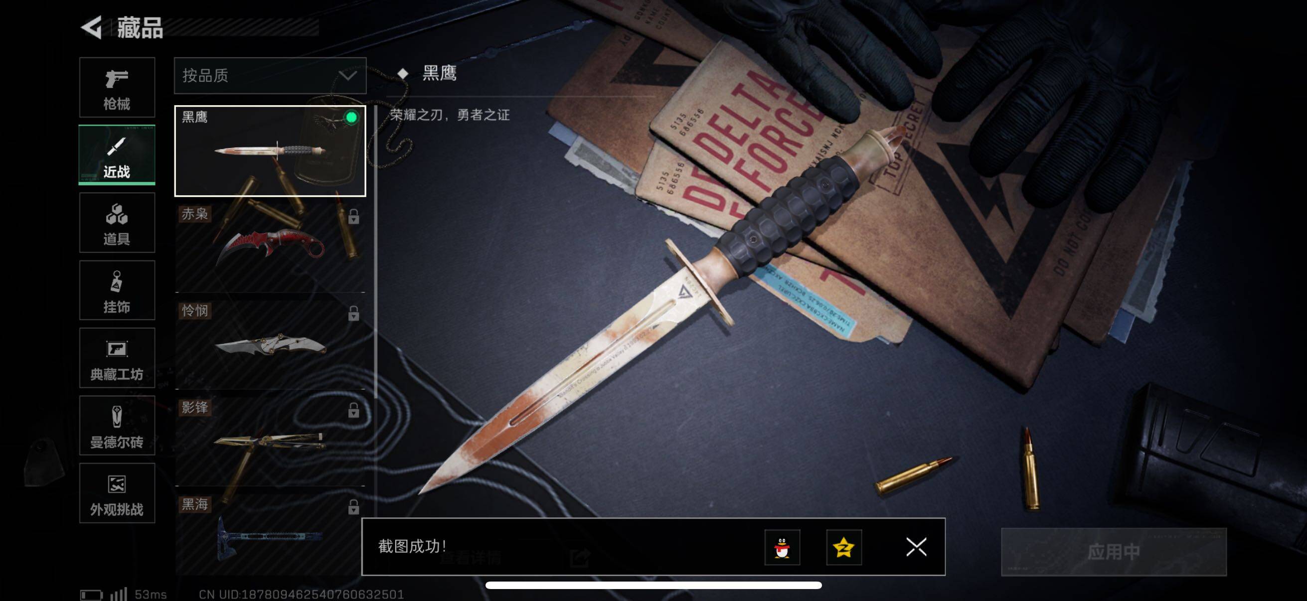 SJZCMW385226三角洲行动账号详情图12 SJZCMW385226三角洲行动账号详情图12