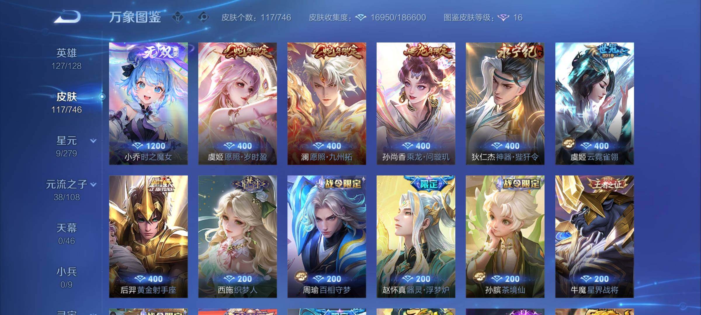 WZCMY3381373王者荣耀账号详情图5