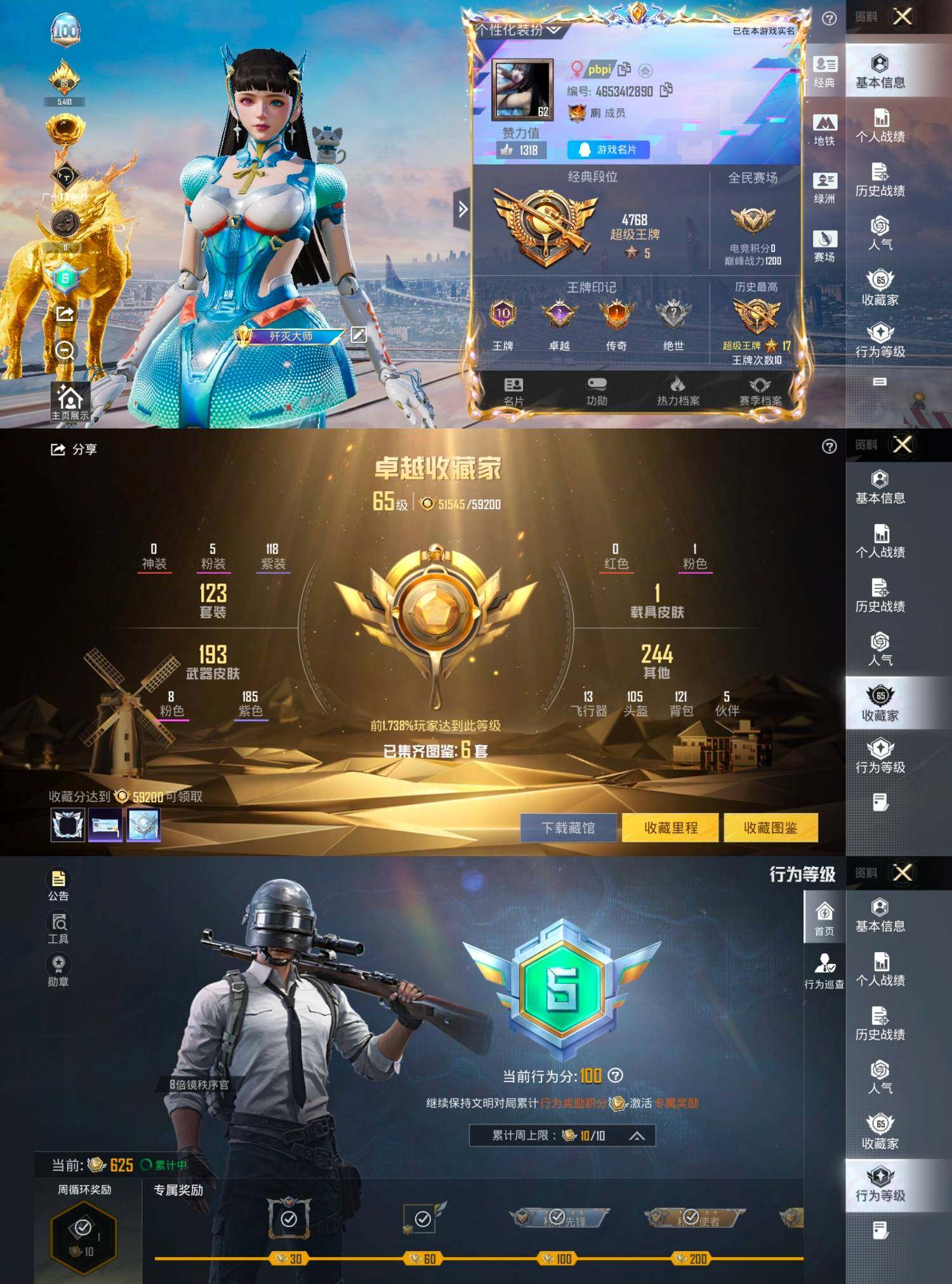 HPCMW465757和平精英账号详情图4