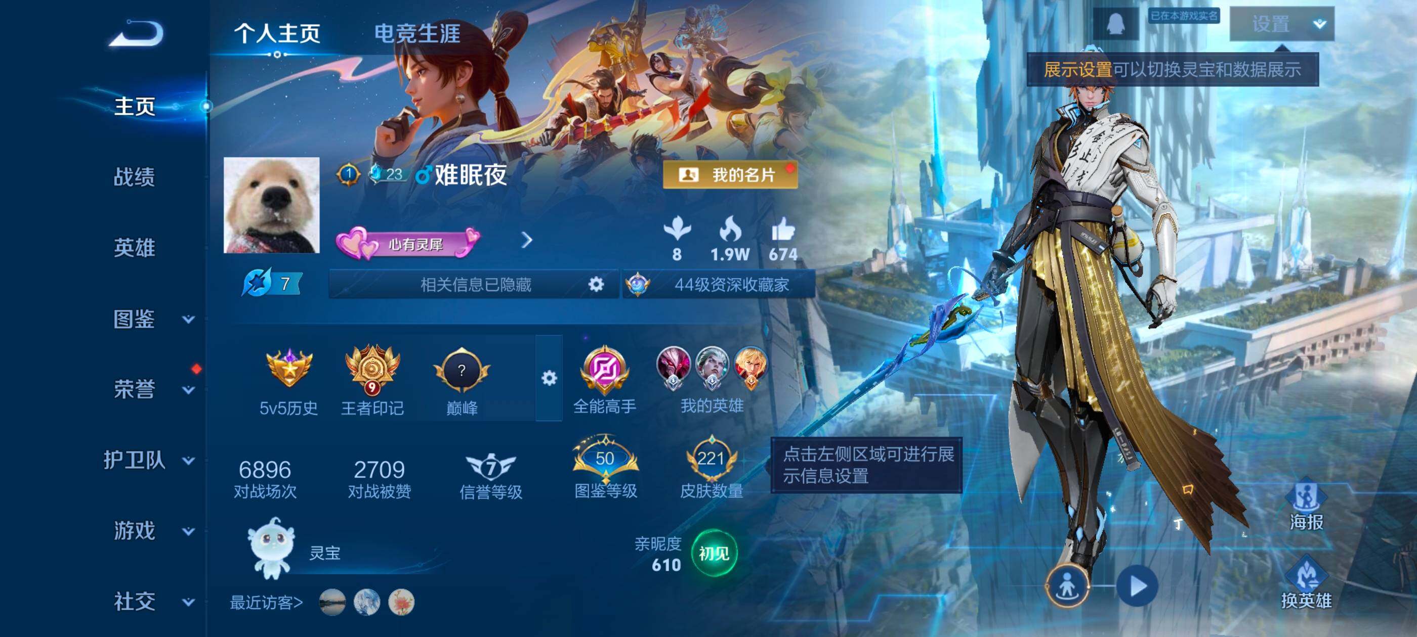 WZLX3381517王者荣耀账号详情图3