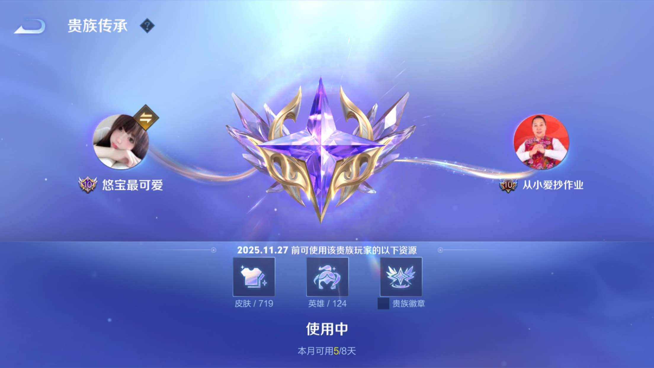 WZXS3446330王者荣耀账号详情图3