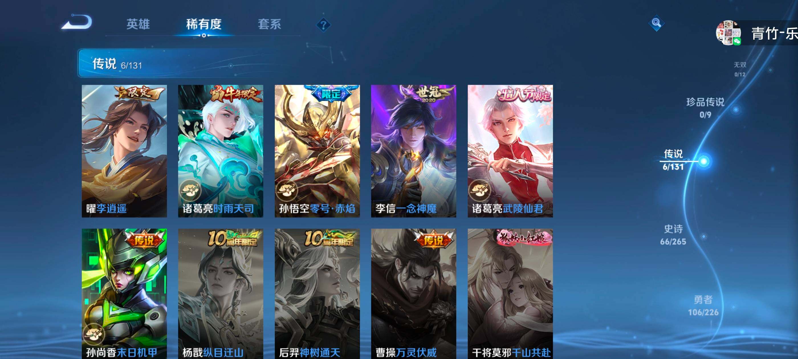 WZLX3381517王者荣耀账号详情图7