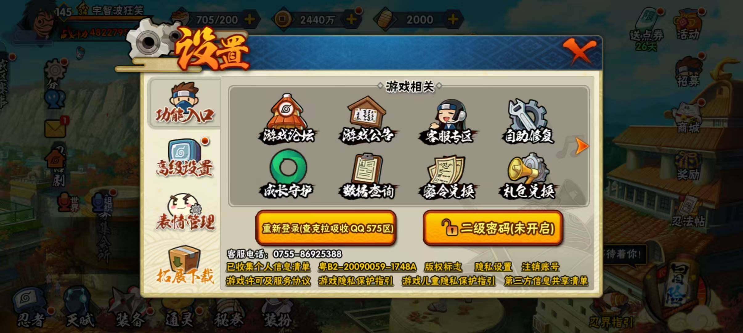 HYLFY335839火影忍者账号详情图2 HYLFY335839火影忍者账号详情图2