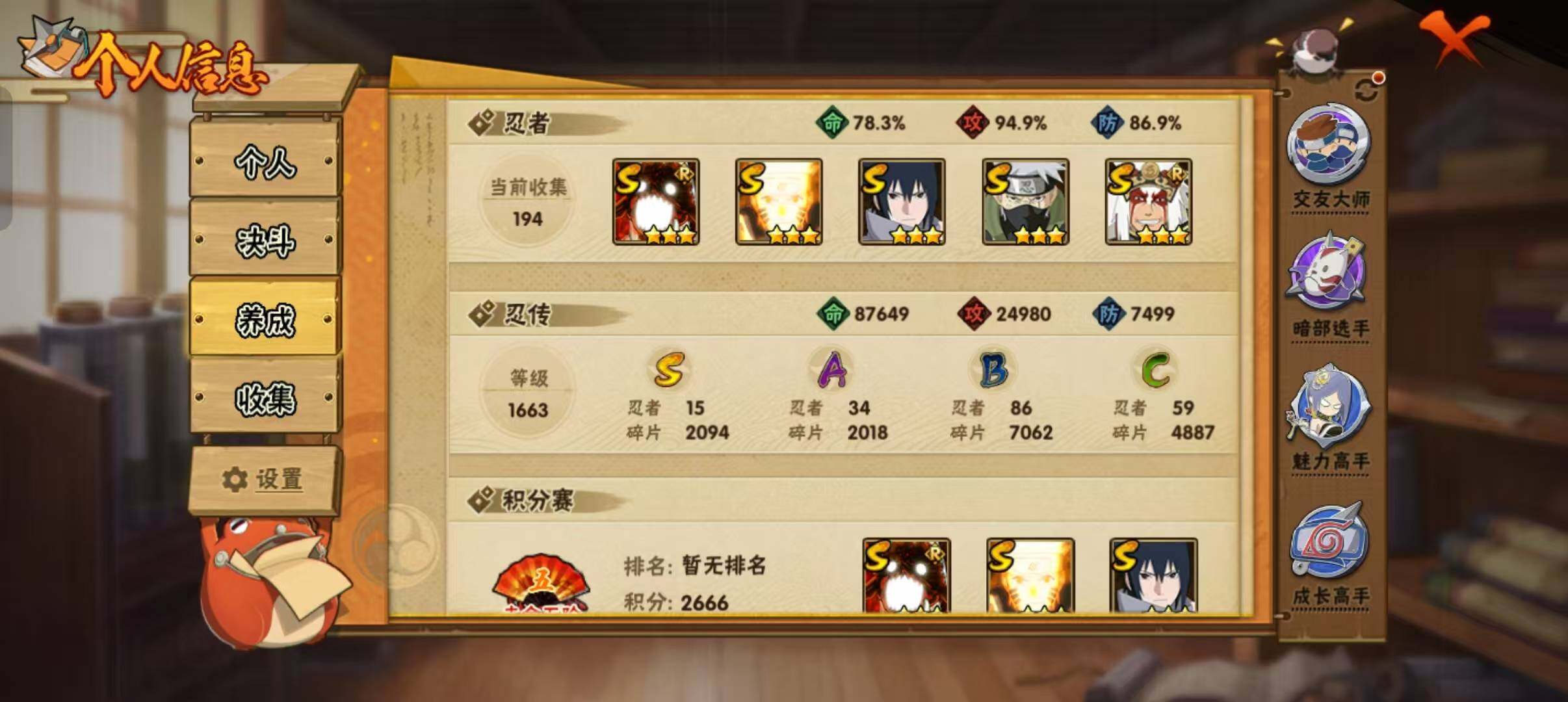 HYLFY335839火影忍者账号详情图4 HYLFY335839火影忍者账号详情图4