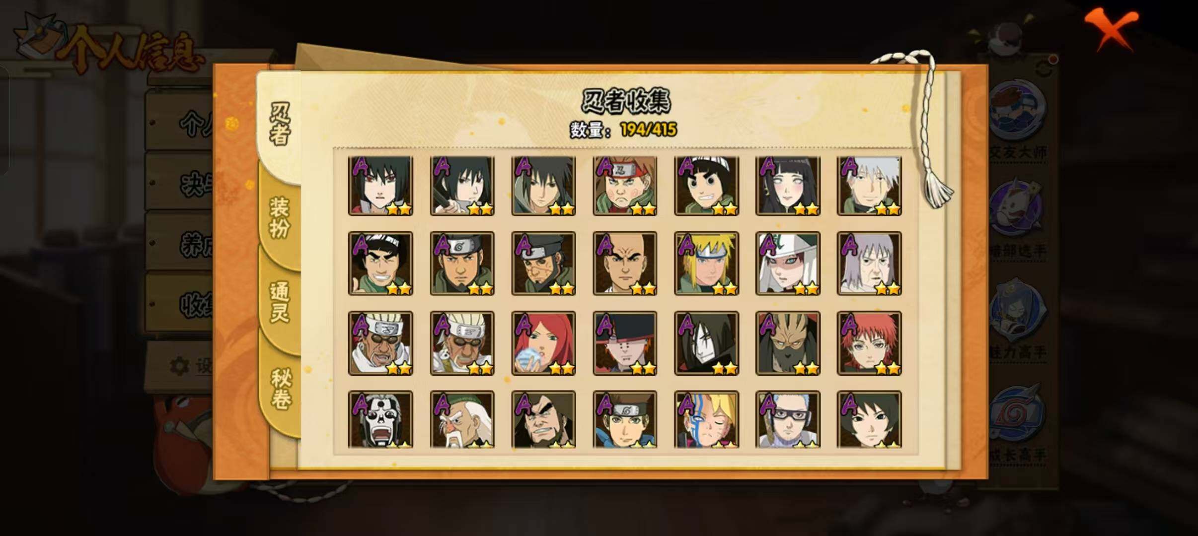 HYLFY335839火影忍者账号详情图6 HYLFY335839火影忍者账号详情图6