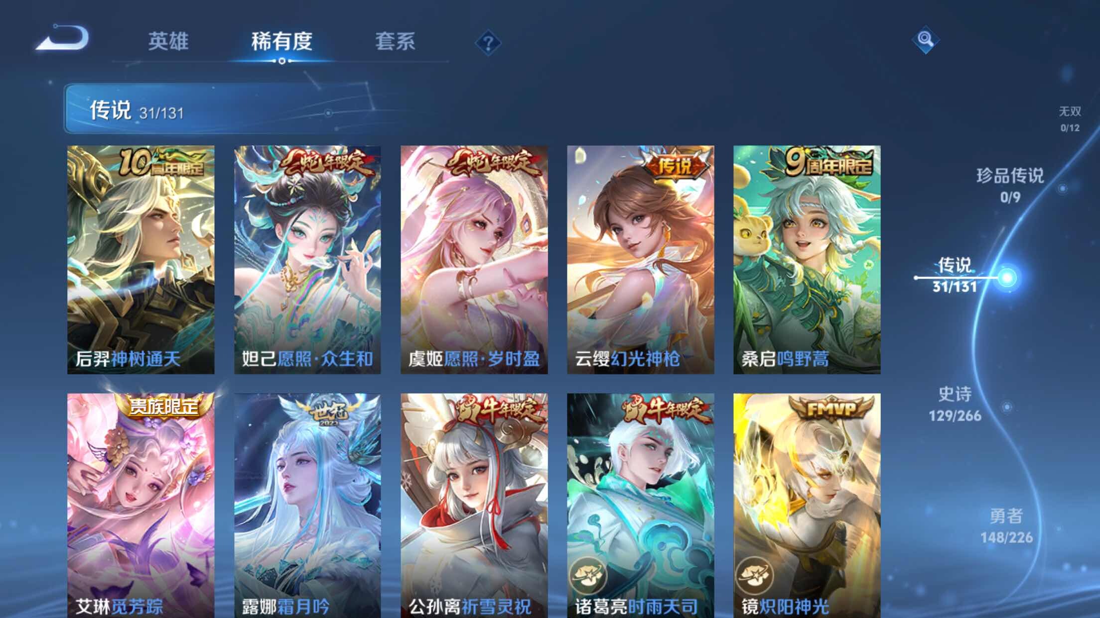 WZXS3446330王者荣耀账号详情图11