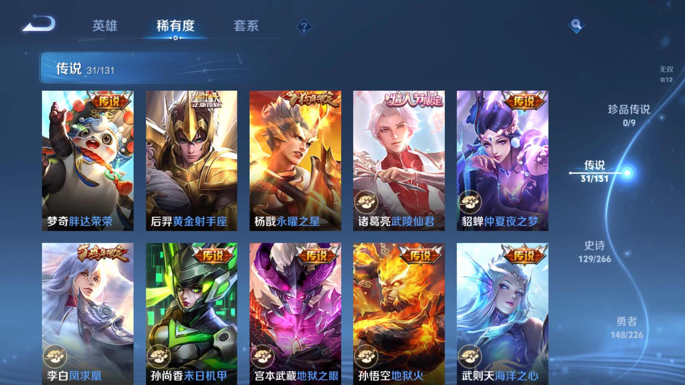 WZXS3446330王者荣耀账号详情图13