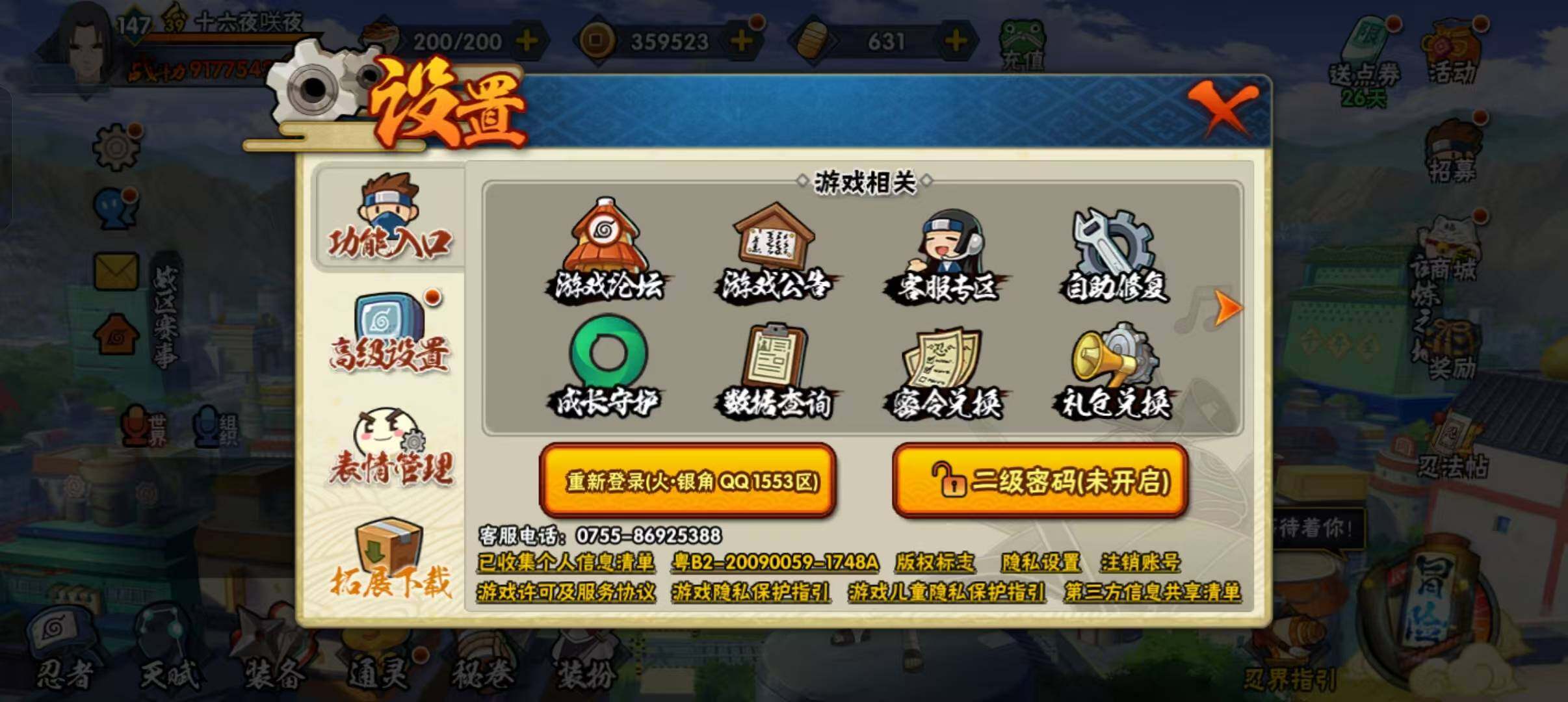 HYLFY336685火影忍者账号详情图2 HYLFY336685火影忍者账号详情图2