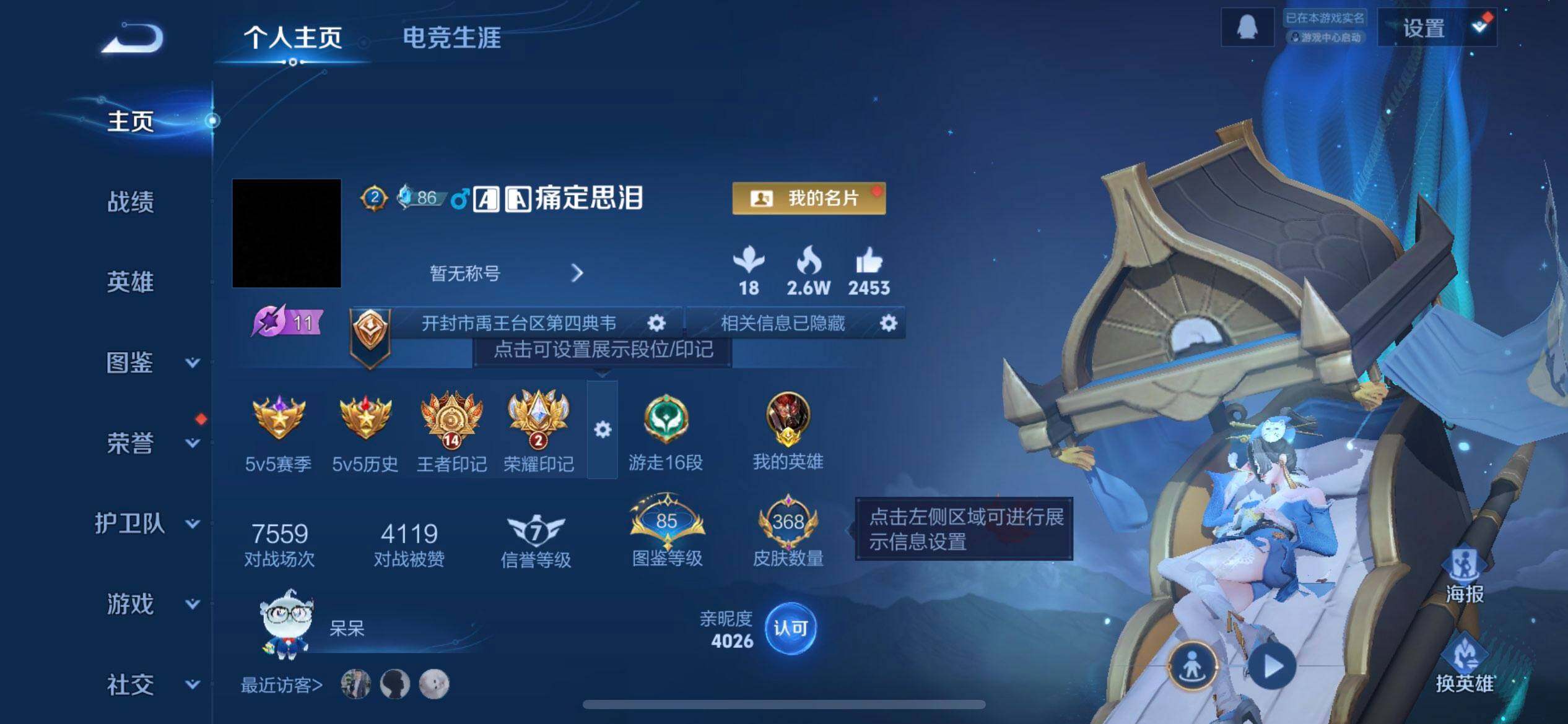 WZQM3381620王者荣耀账号详情图10