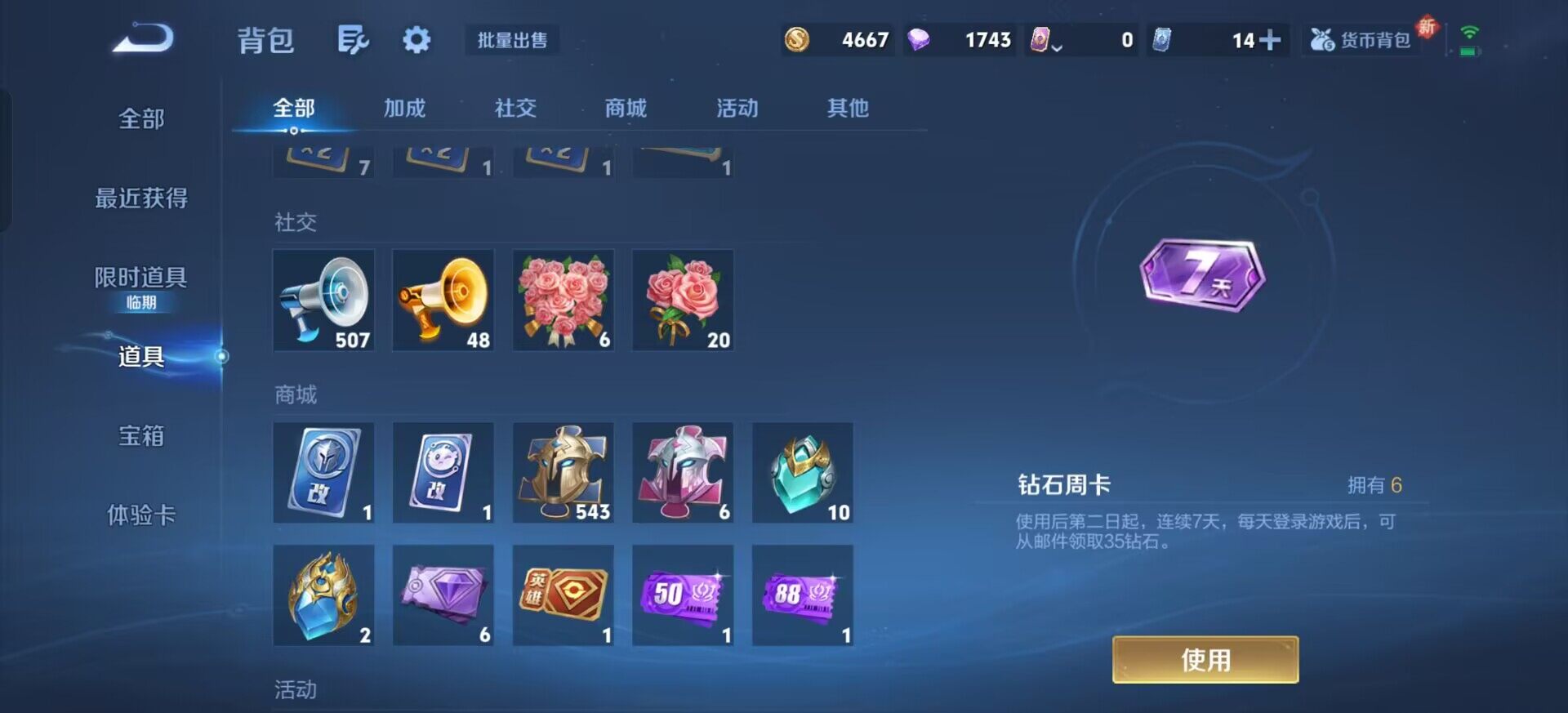 WZQM3381621王者荣耀账号详情图5 WZQM3381621王者荣耀账号详情图5