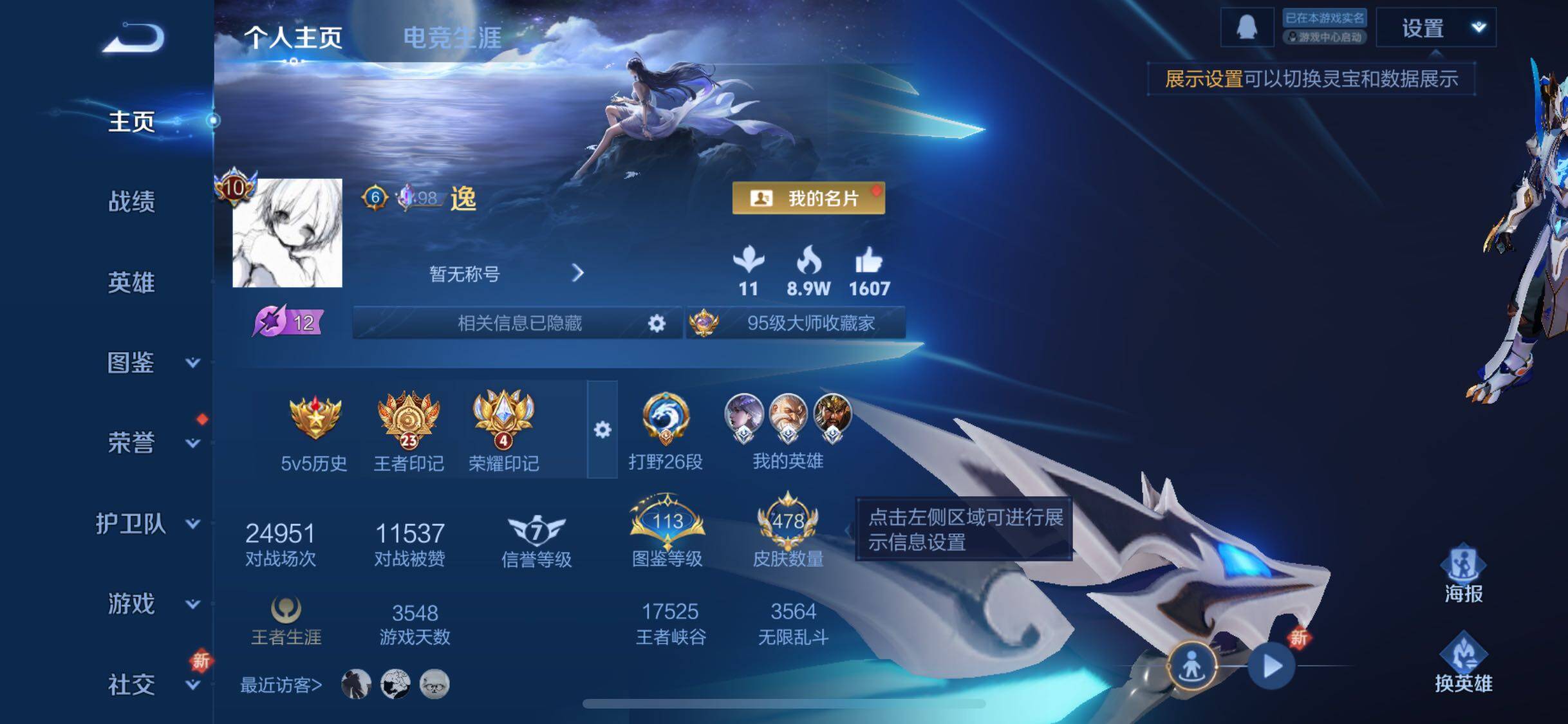 WZCMW3383410王者荣耀账号详情图2