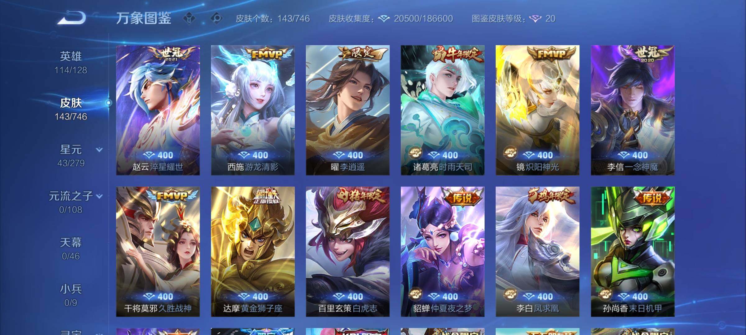 WZCMY3384414王者荣耀账号详情图5