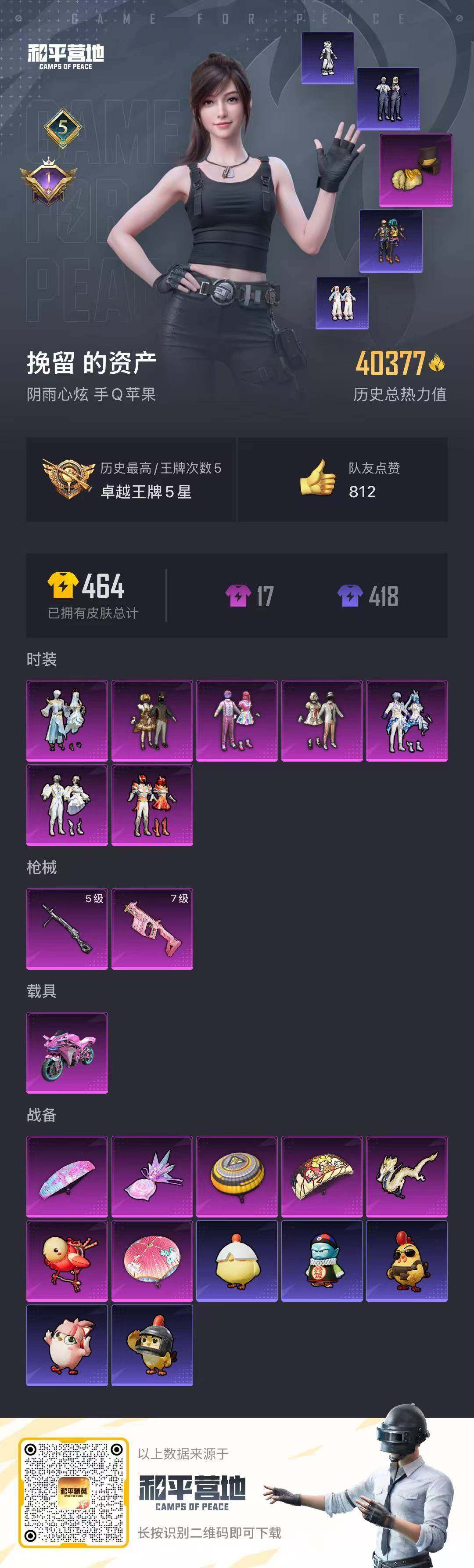 HPQM3399164和平精英账号详情图20 HPQM3399164和平精英账号详情图20