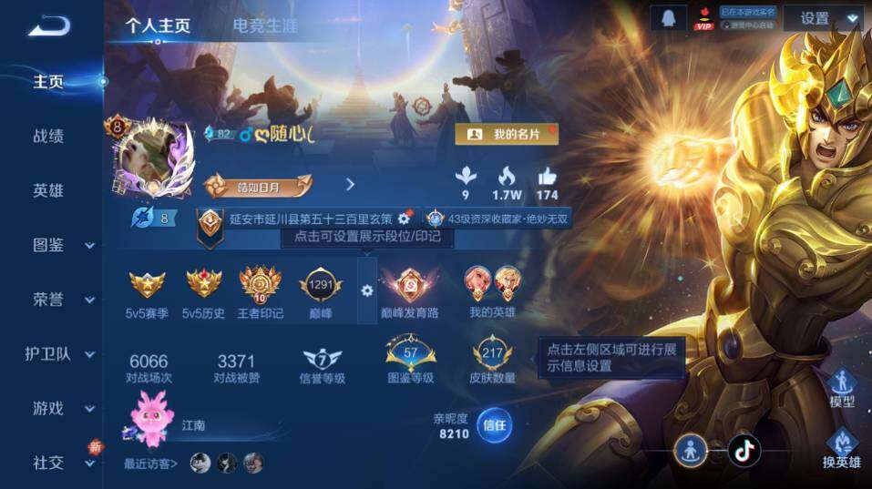 WZ0349493王者荣耀账号详情图8 WZ0349493王者荣耀账号详情图8