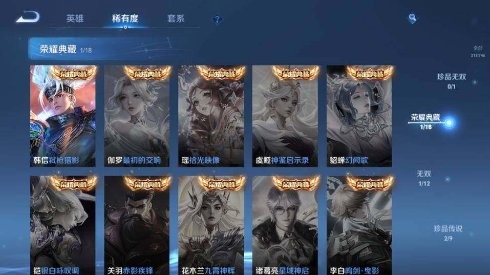 WZ0349493王者荣耀账号详情图12 WZ0349493王者荣耀账号详情图12