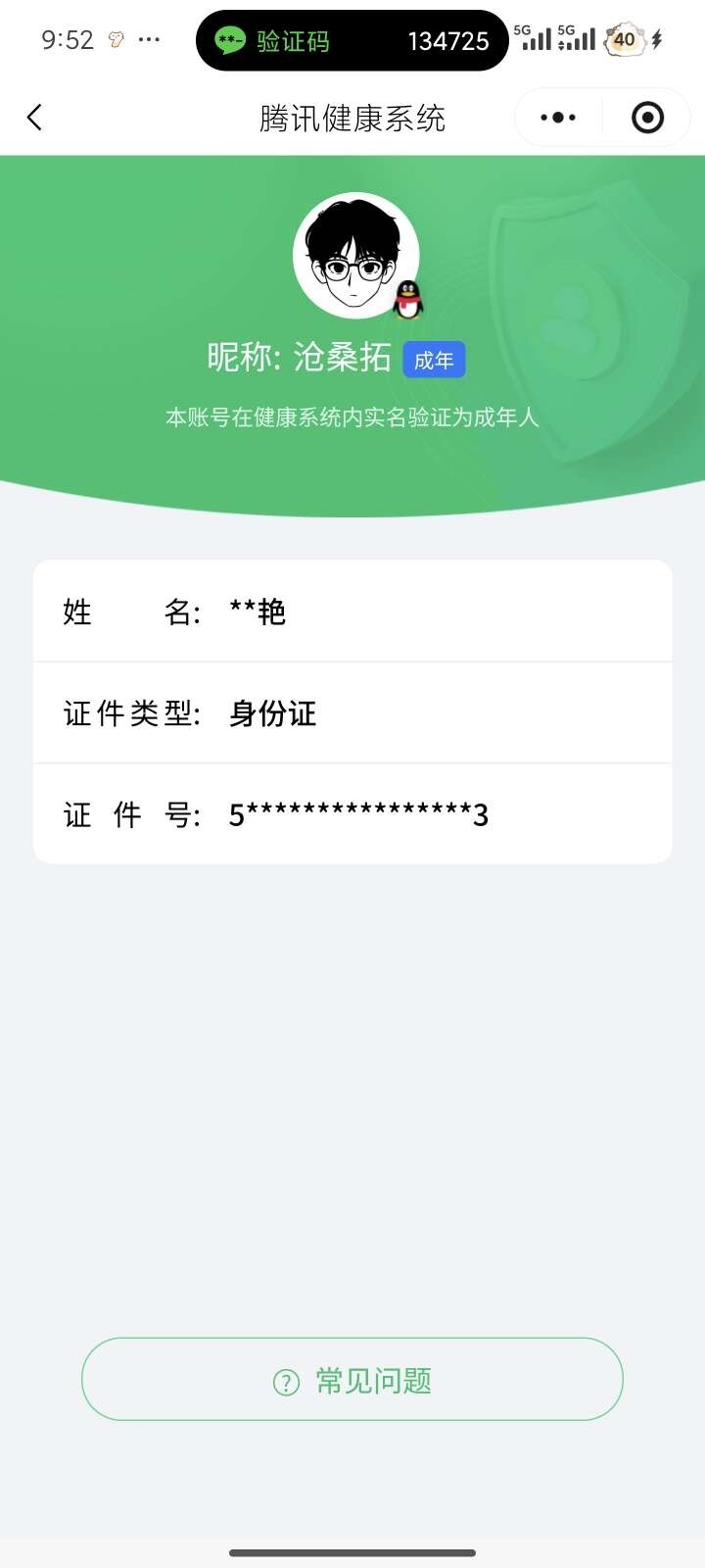 WZ0349494王者荣耀账号详情图6 WZ0349494王者荣耀账号详情图6