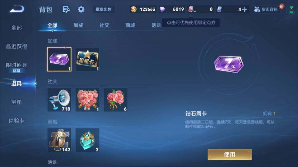 WZ0349494王者荣耀账号详情图19 WZ0349494王者荣耀账号详情图19