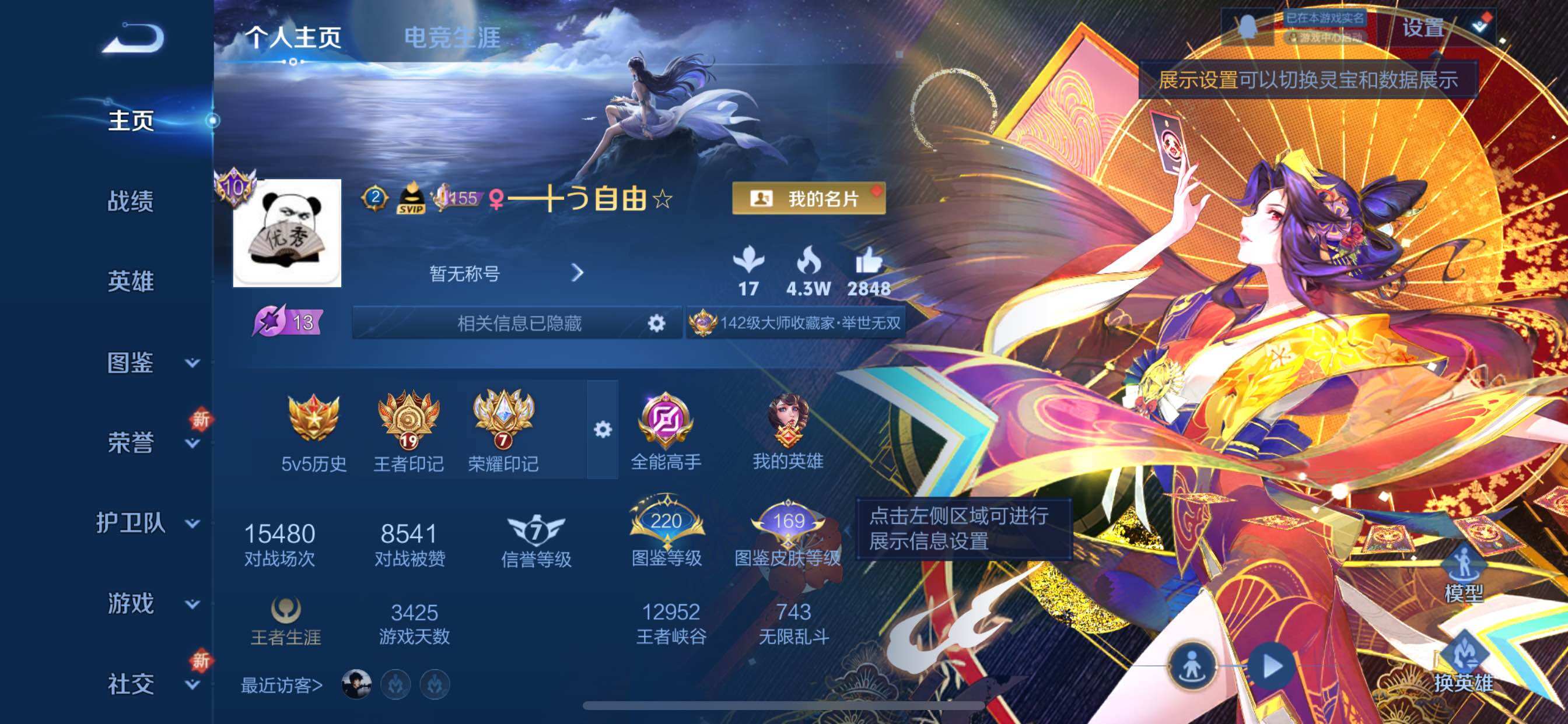 WZCMY3384587王者荣耀账号详情图2 WZCMY3384587王者荣耀账号详情图2