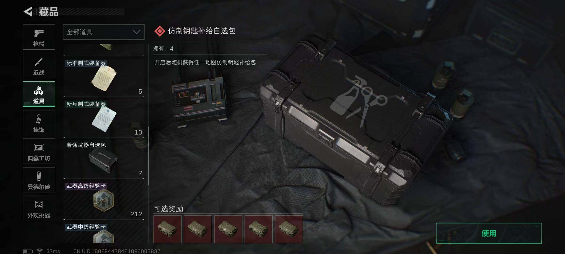 SJZQM370294三角洲行动账号详情图10 SJZQM370294三角洲行动账号详情图10