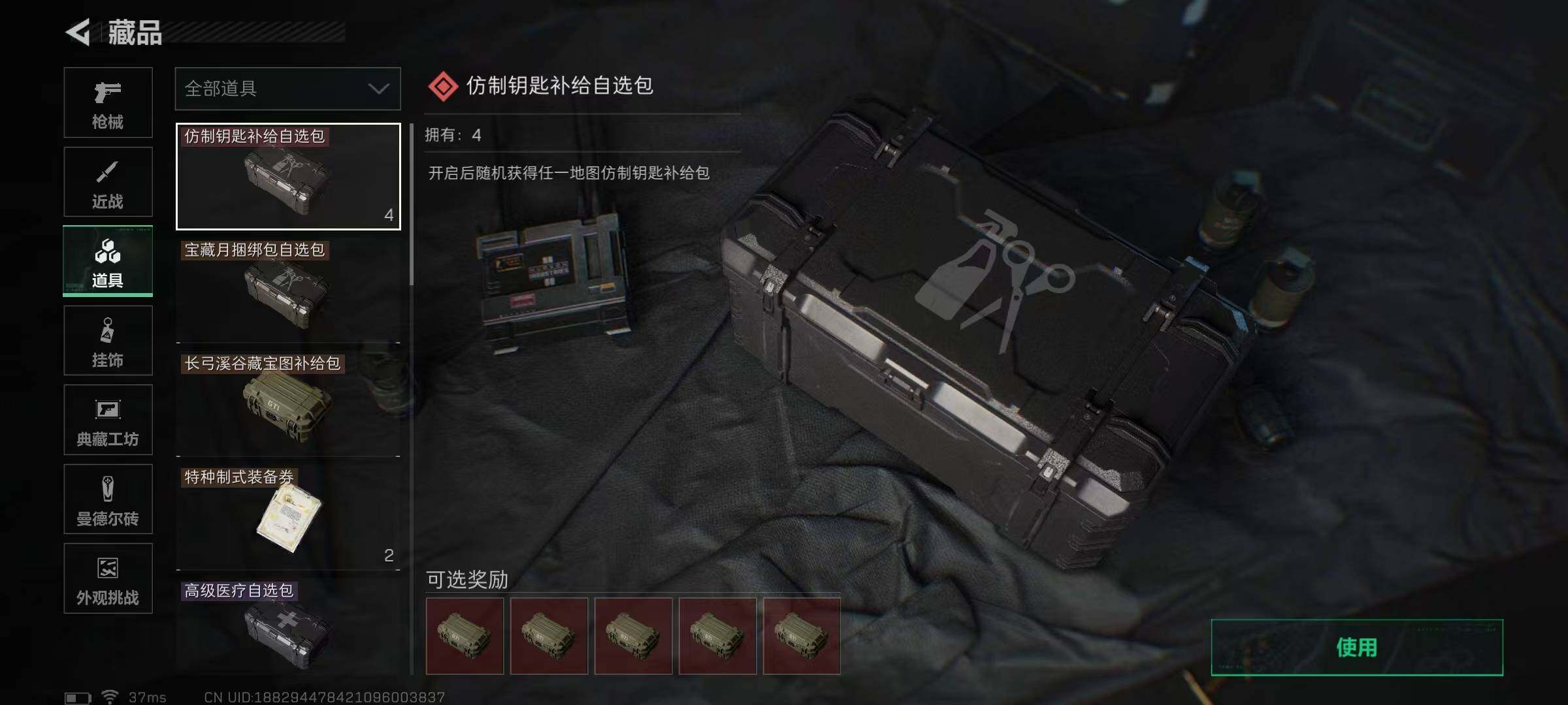 SJZQM370294三角洲行动账号详情图11 SJZQM370294三角洲行动账号详情图11