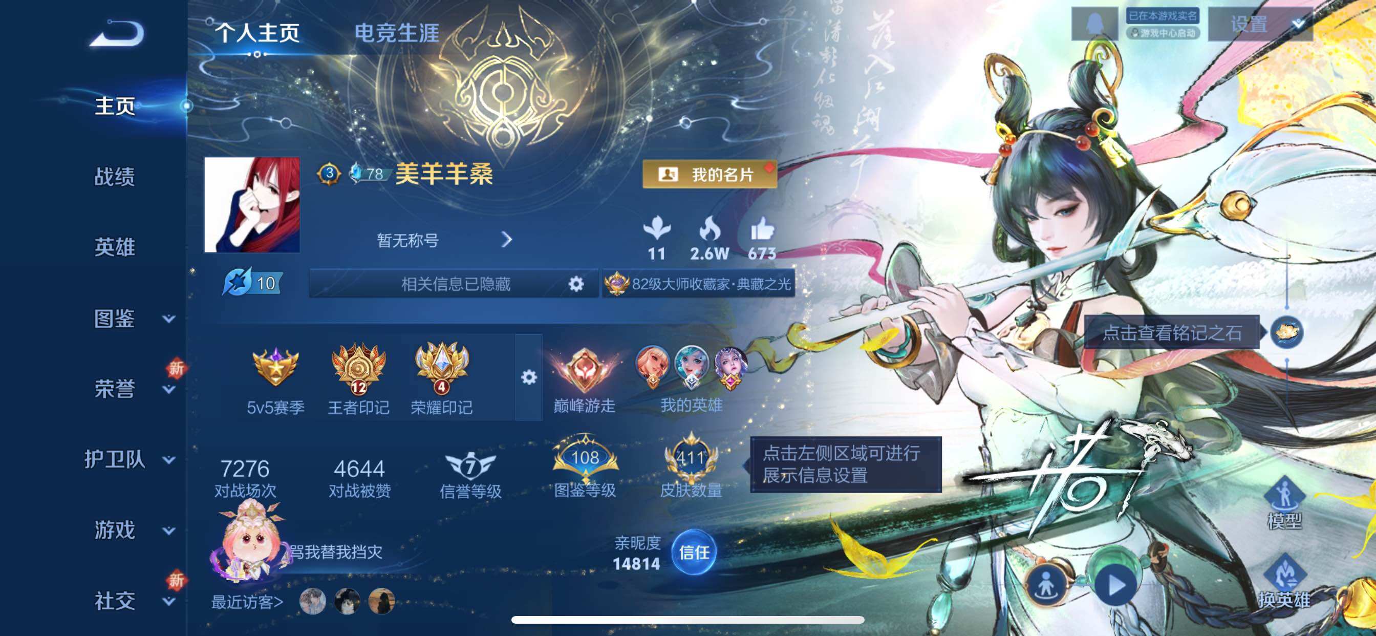 WZCMY3384750王者荣耀账号详情图2