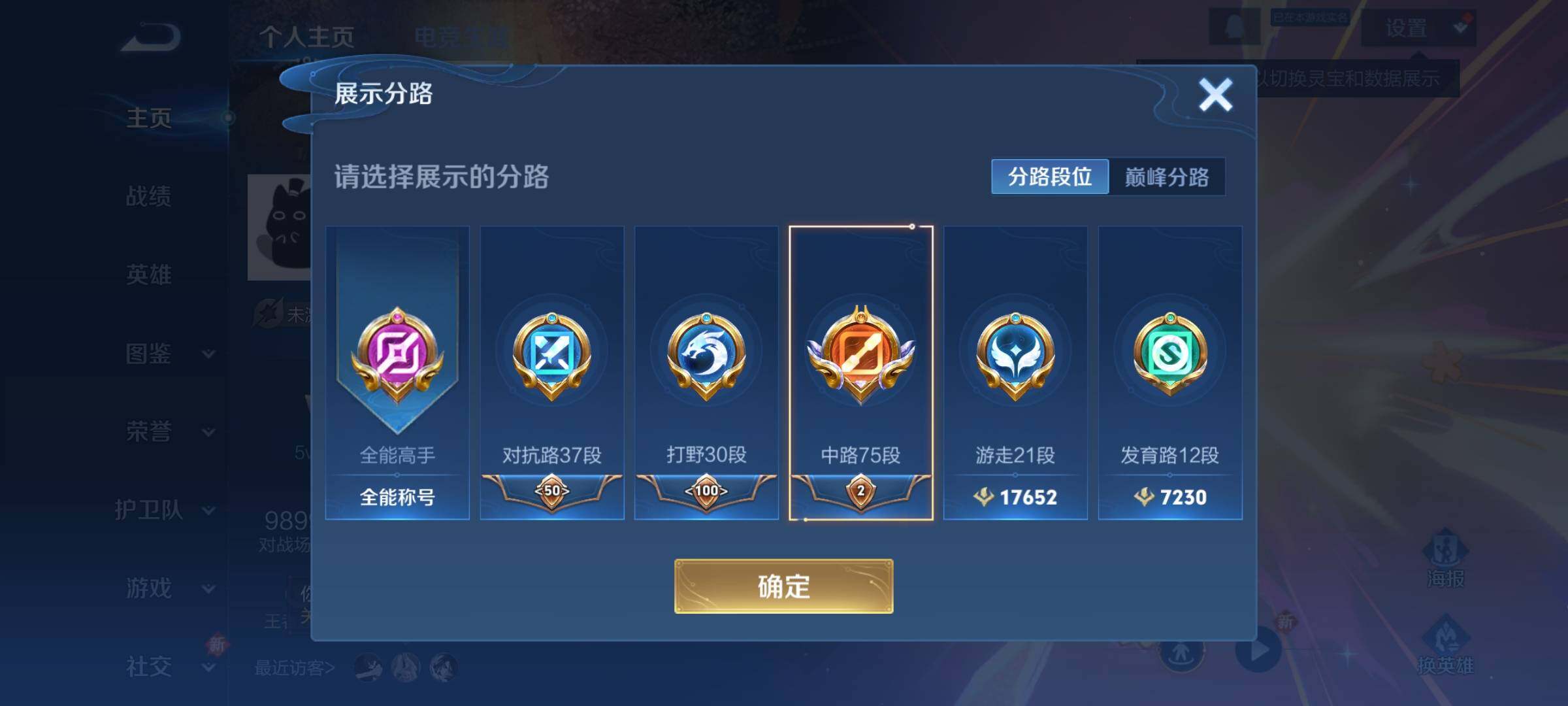 WZCMY3386110王者荣耀账号详情图9