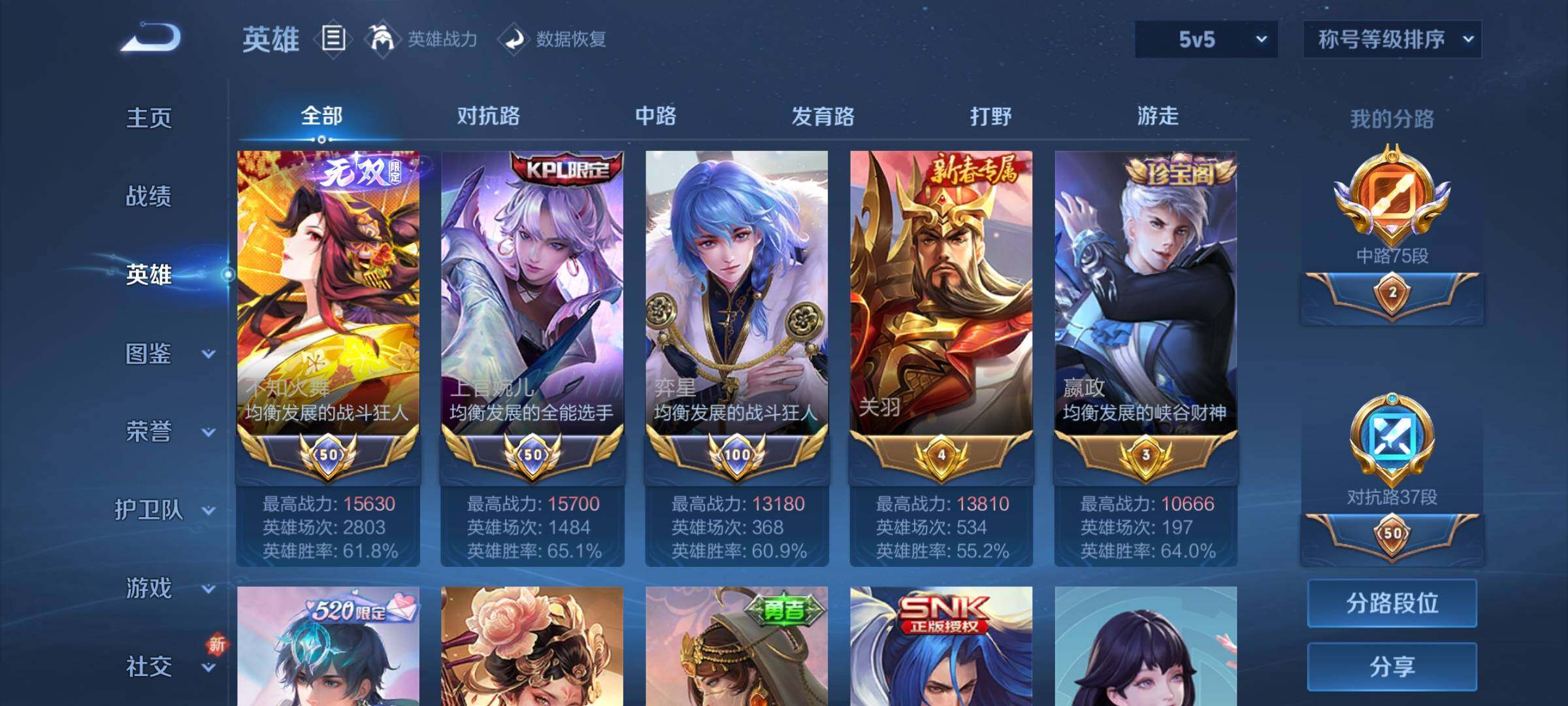 WZCMY3386110王者荣耀账号详情图3