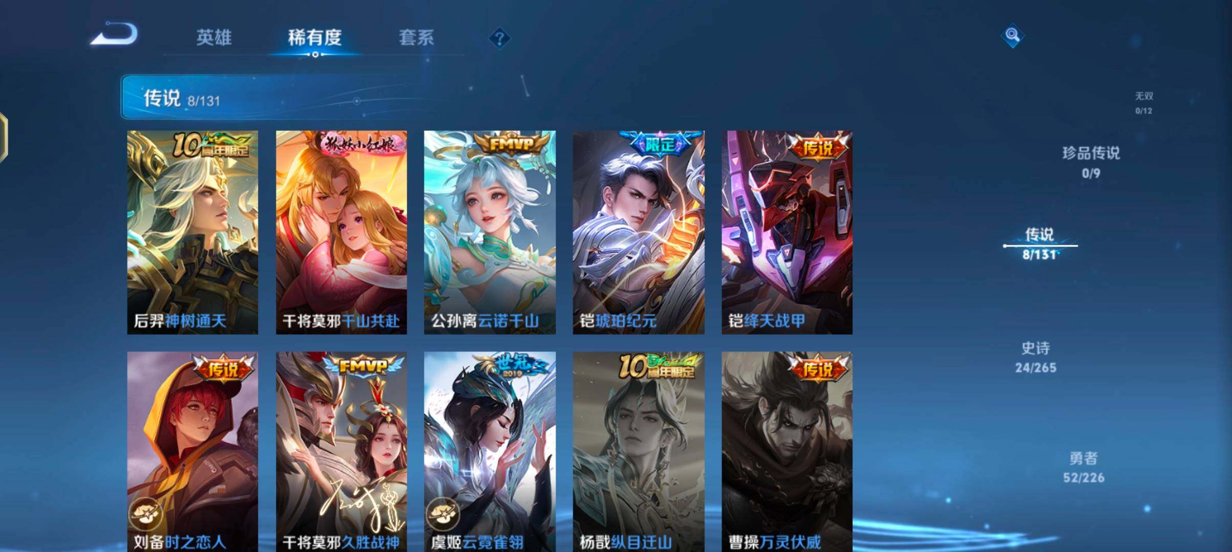 WZJZ3386760王者荣耀账号详情图8