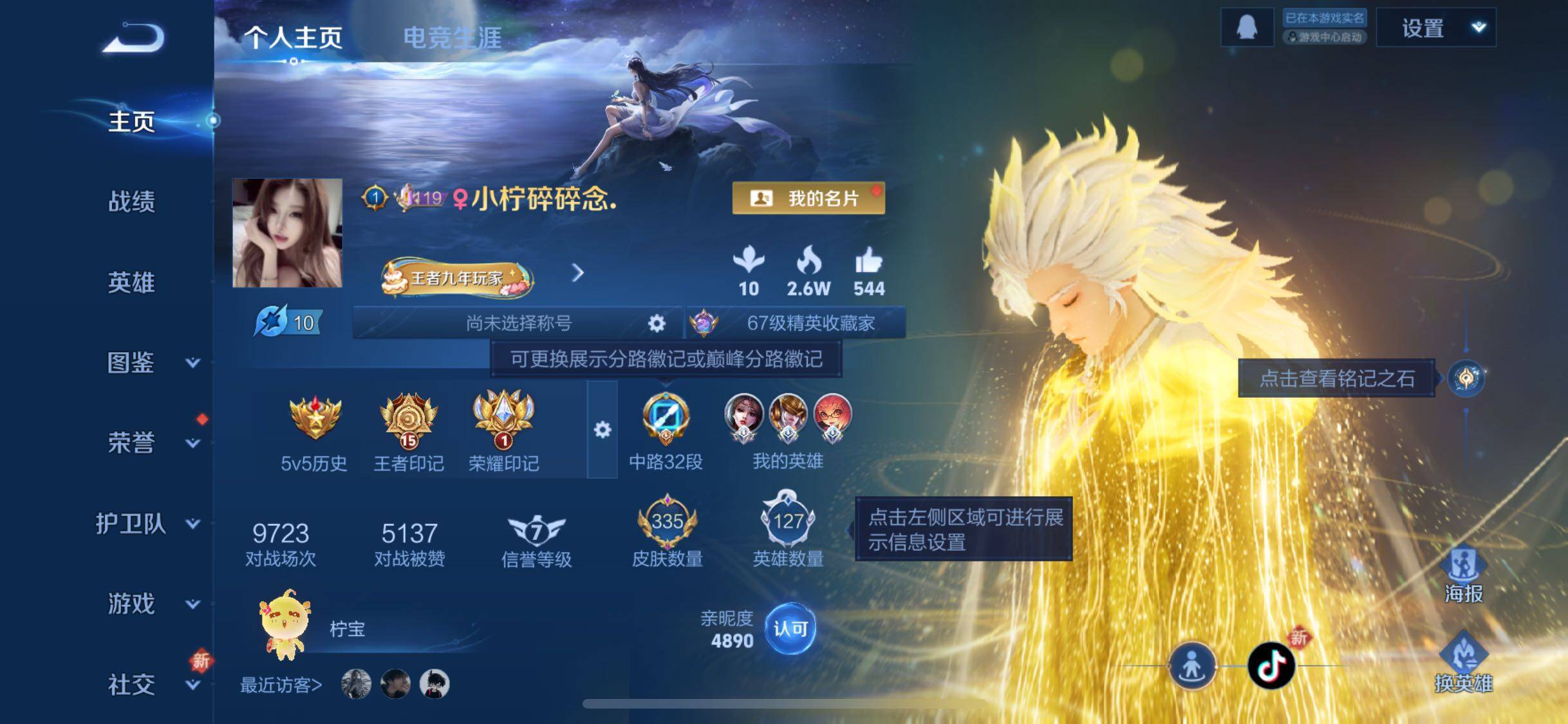 WZCMW3383425王者荣耀账号详情图2