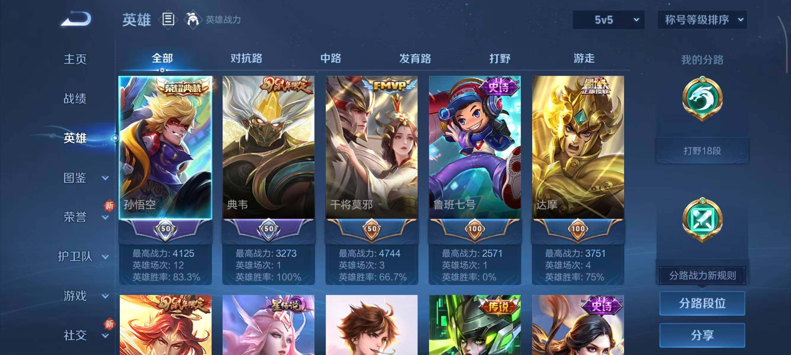 WZQM3385619王者荣耀账号详情图8