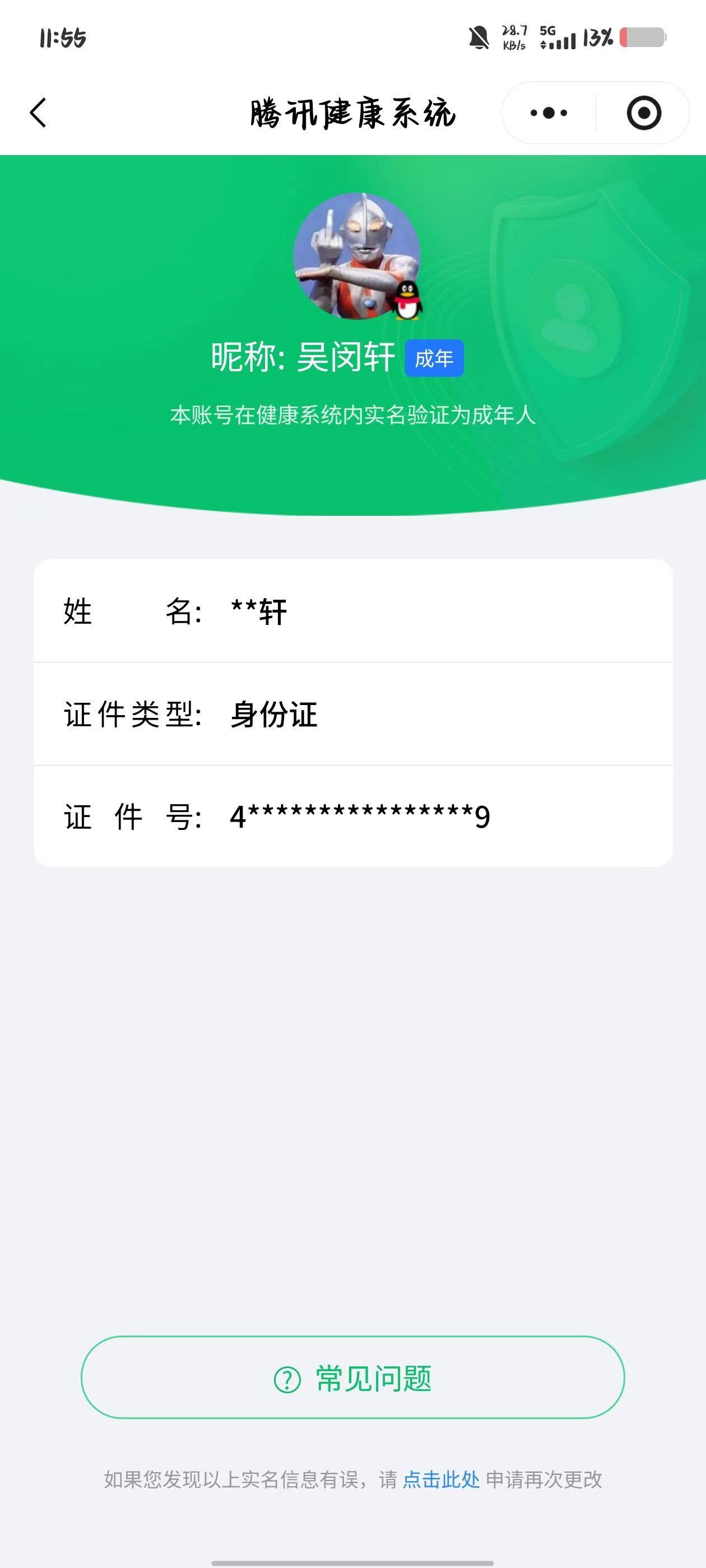 WZQM3385619王者荣耀账号详情图17