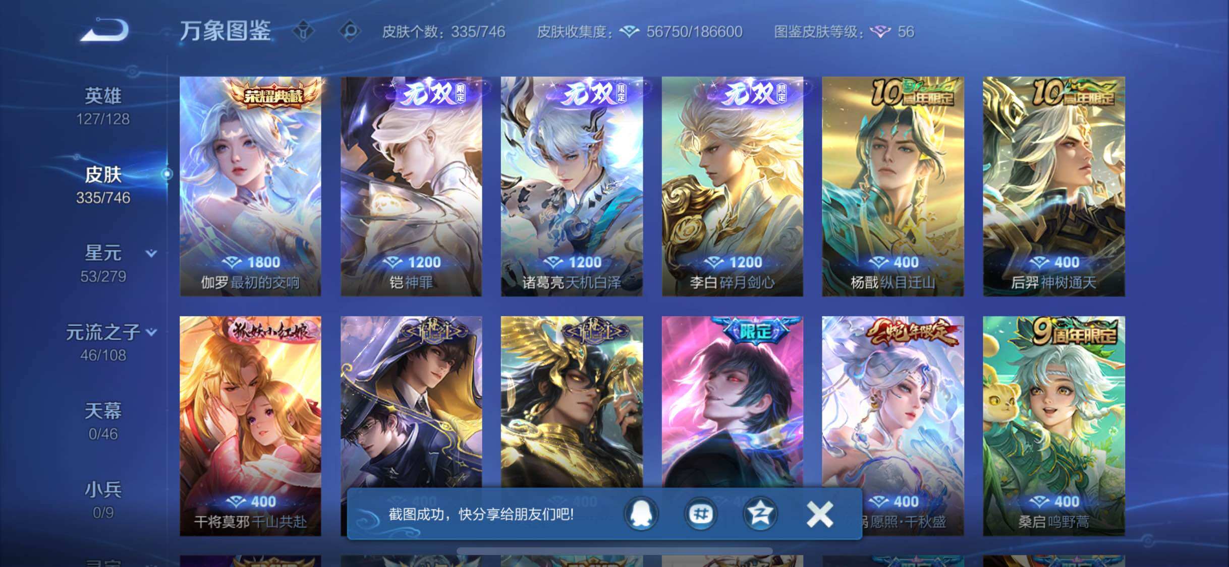 WZCMW3383425王者荣耀账号详情图7