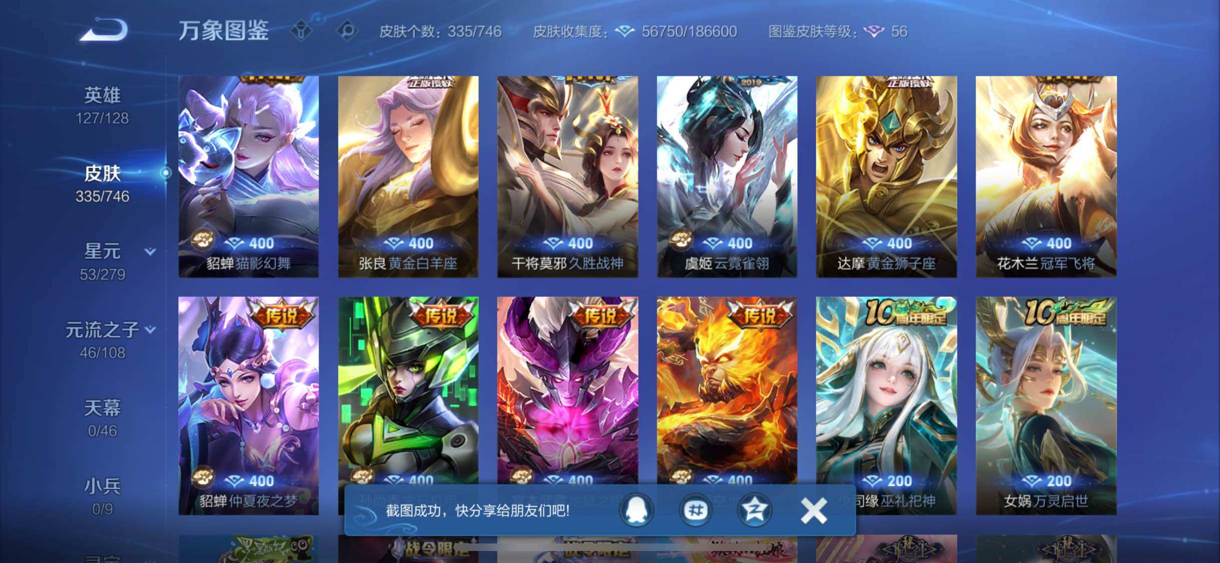 WZCMW3383425王者荣耀账号详情图9