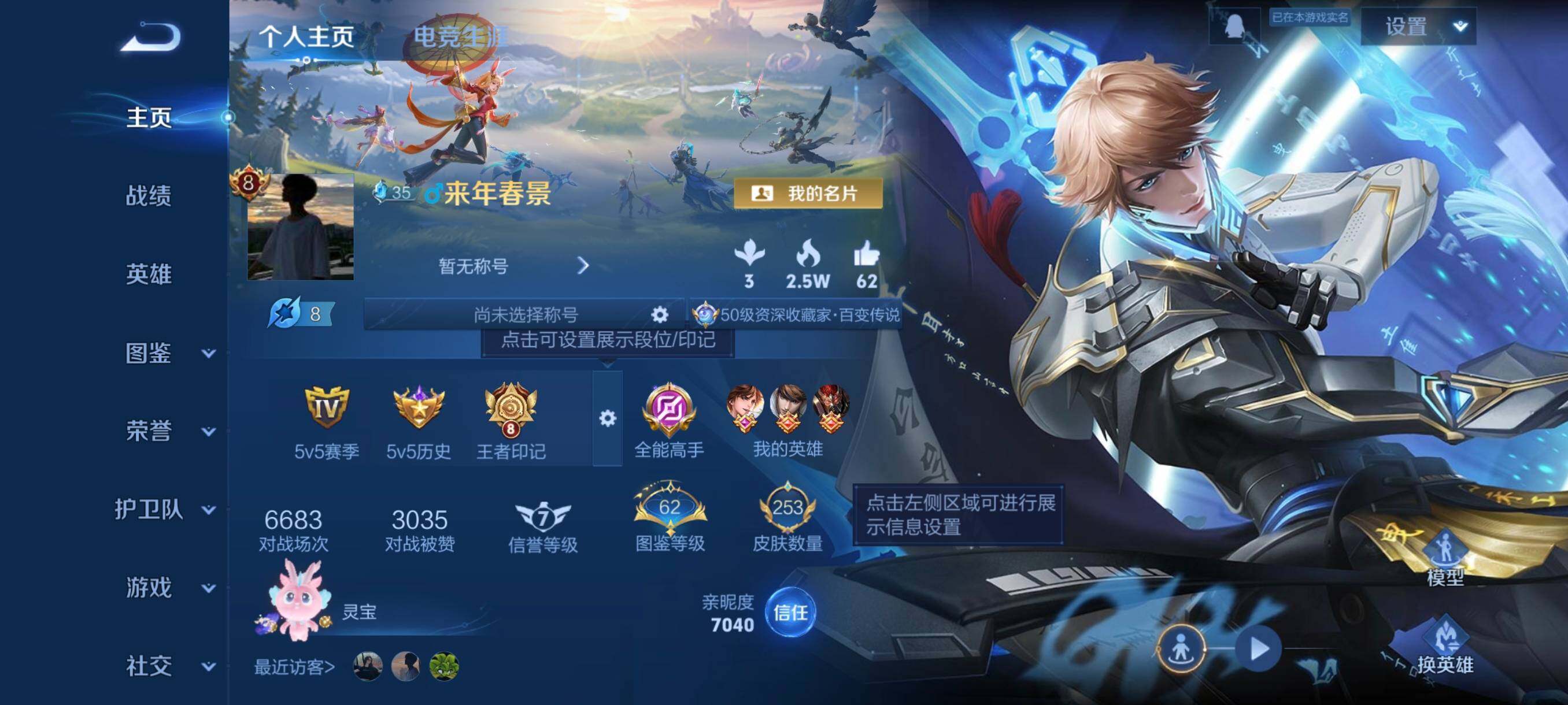 WZCMW3383221王者荣耀账号详情图3