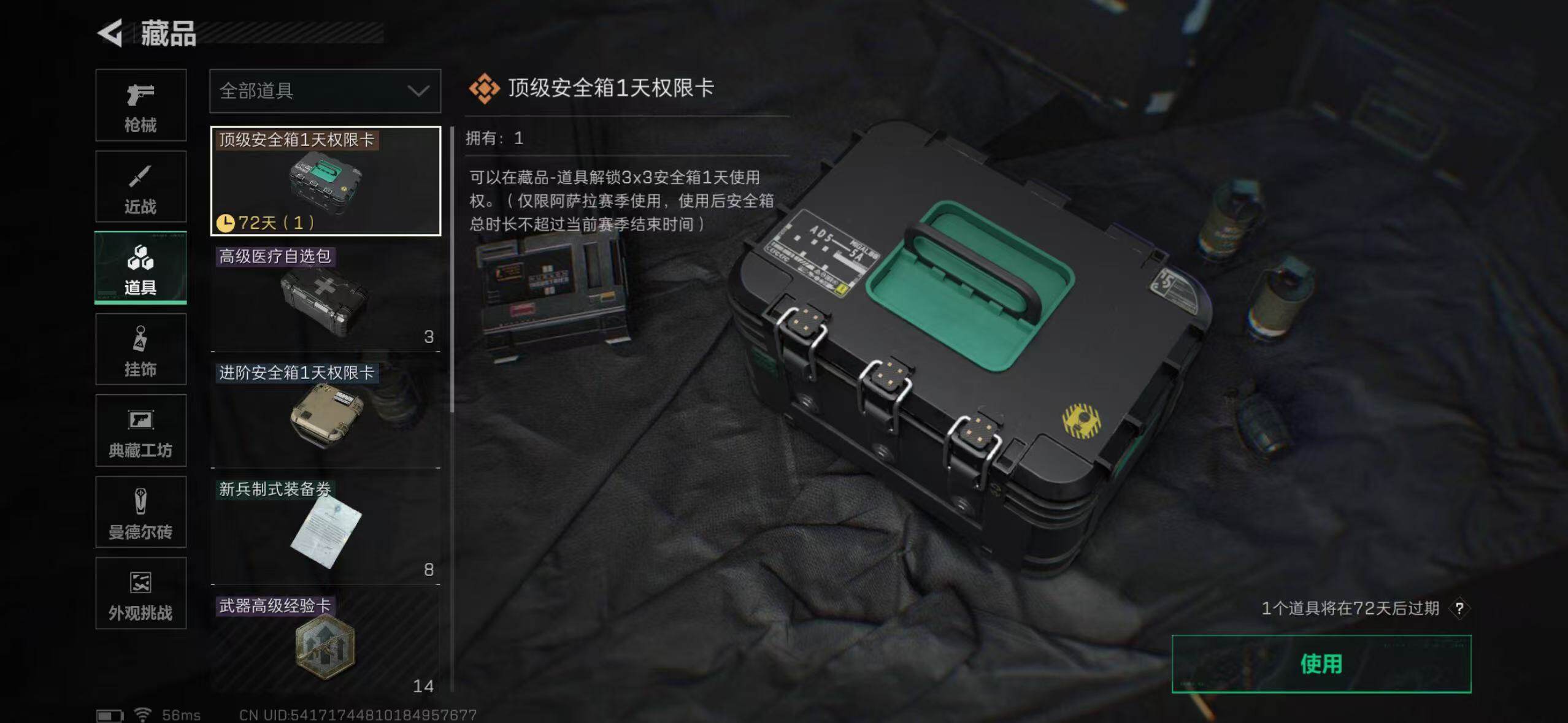 SJZCMW385232三角洲行动账号详情图16 SJZCMW385232三角洲行动账号详情图16