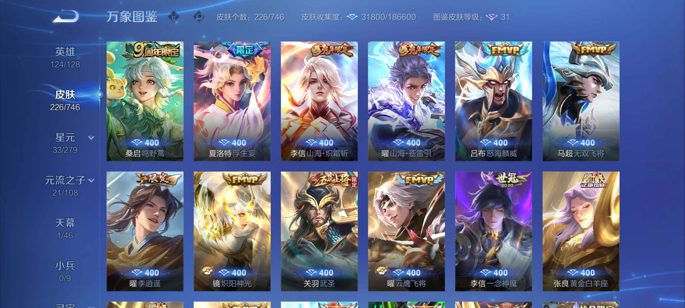 WZCMW3380657王者荣耀账号详情图8 WZCMW3380657王者荣耀账号详情图8